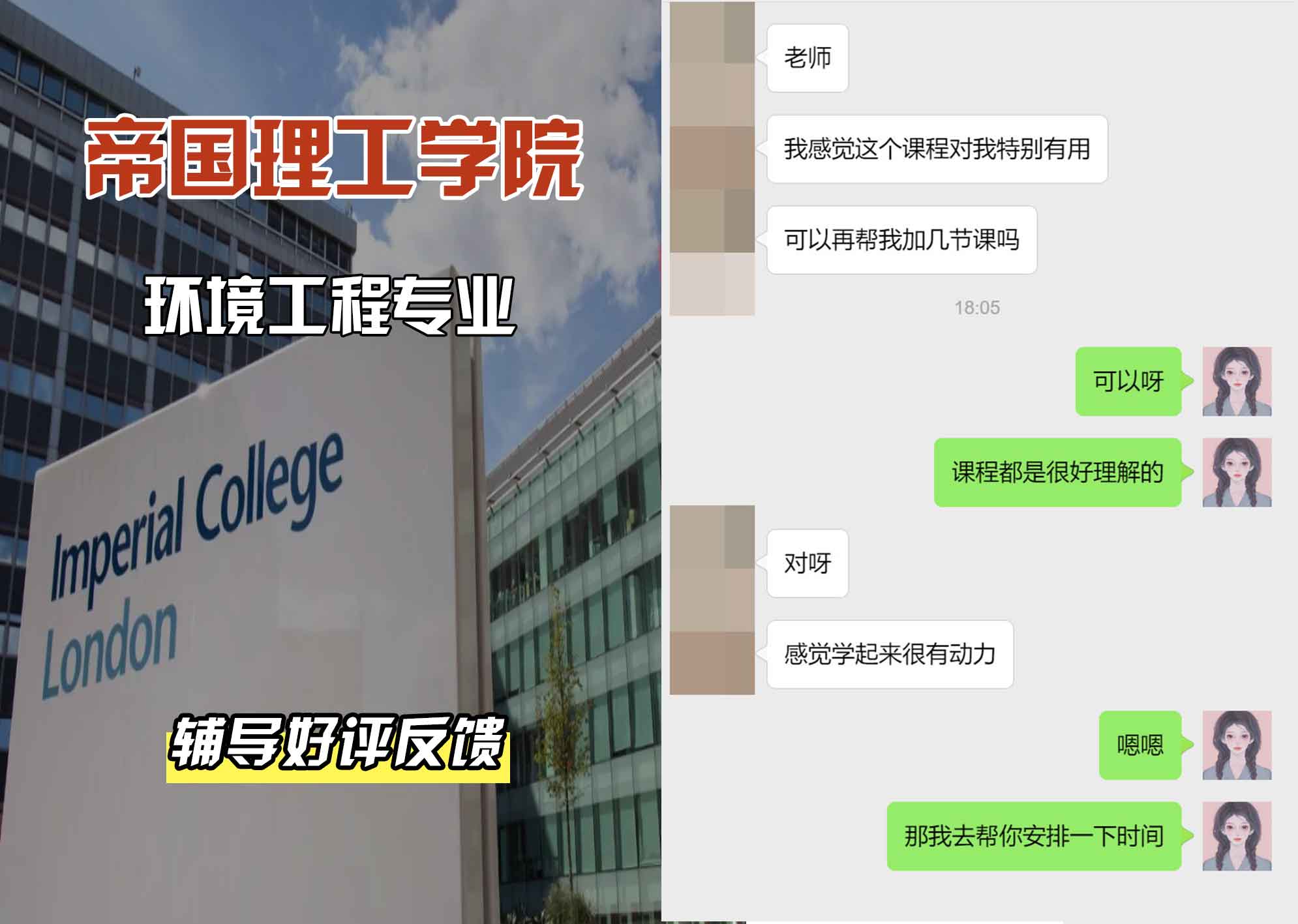 帝国理工IC环境工程辅导好评反馈