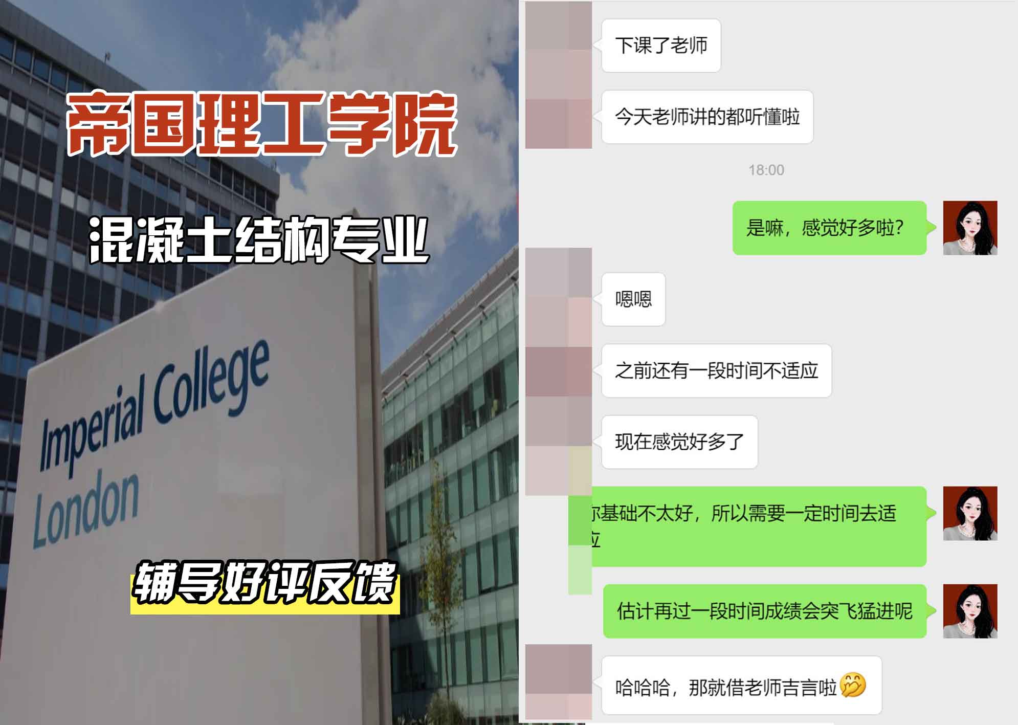 帝国理工IC混凝土结构辅导好评反馈