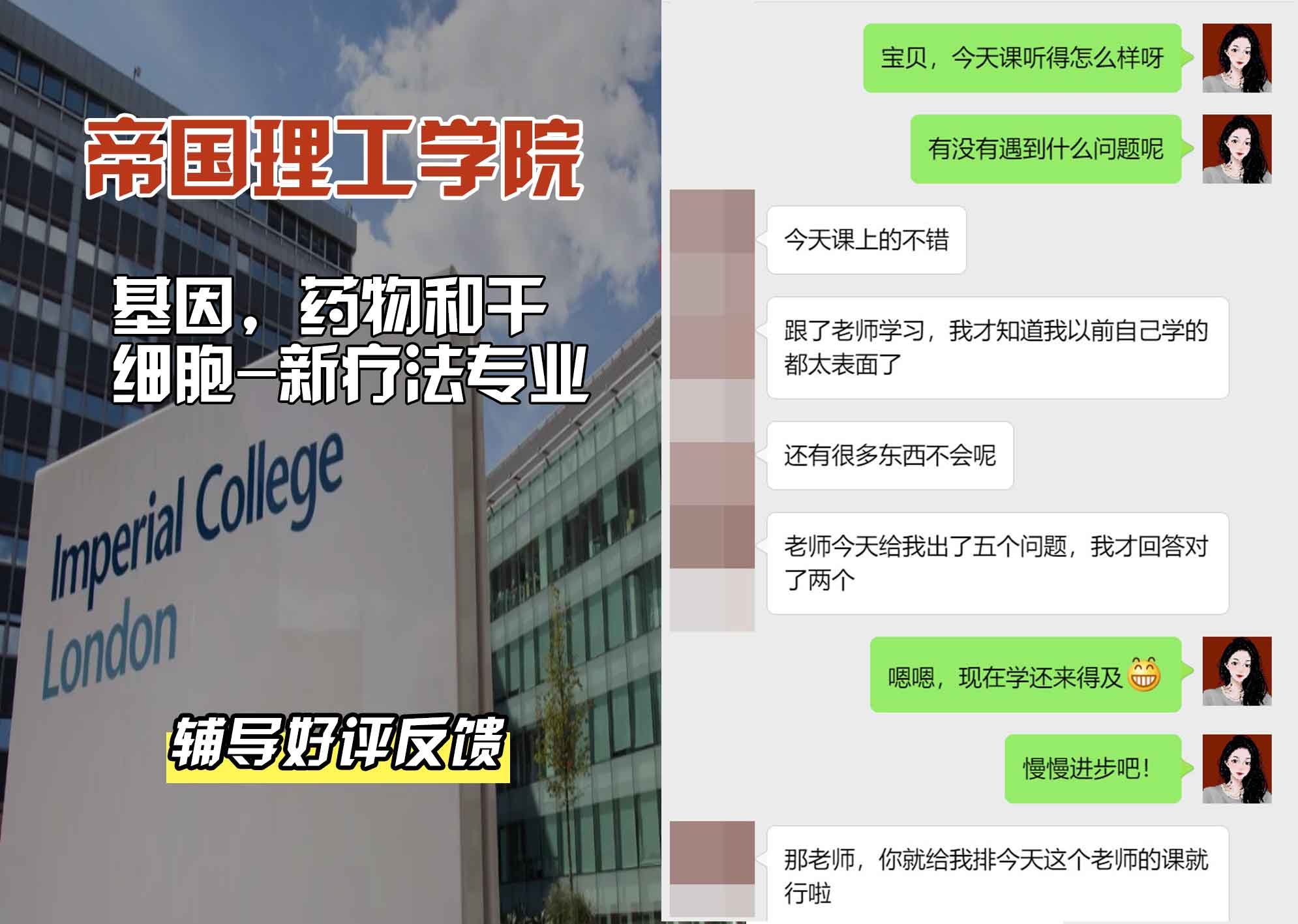 帝国理工IC基因、药物和干细胞-新疗法辅导好评反馈
