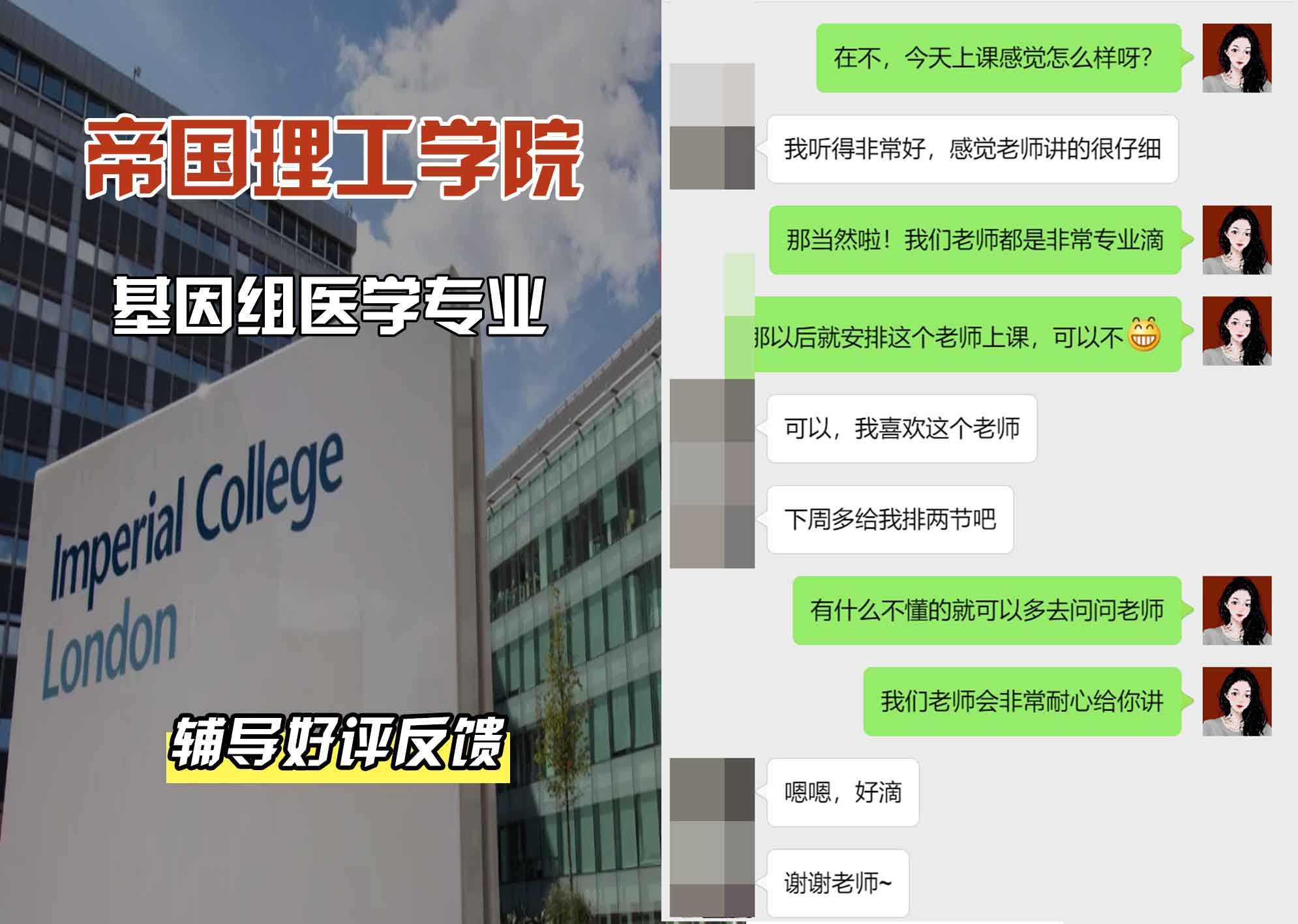 帝国理工IC基因医学辅导好评反馈