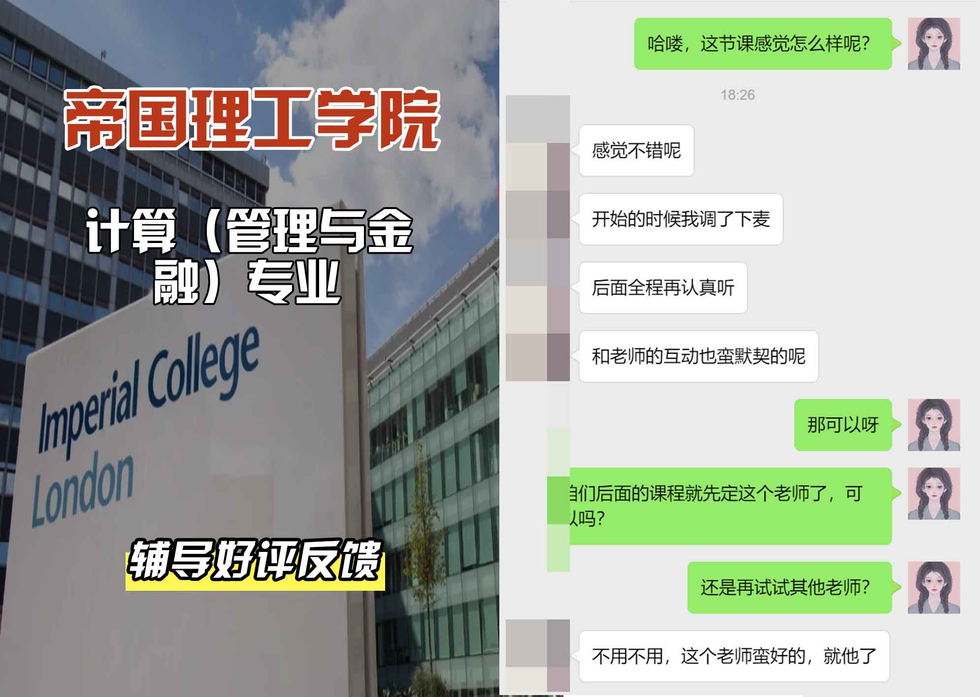 帝国理工IC计算（管理和金融）辅导好评反馈