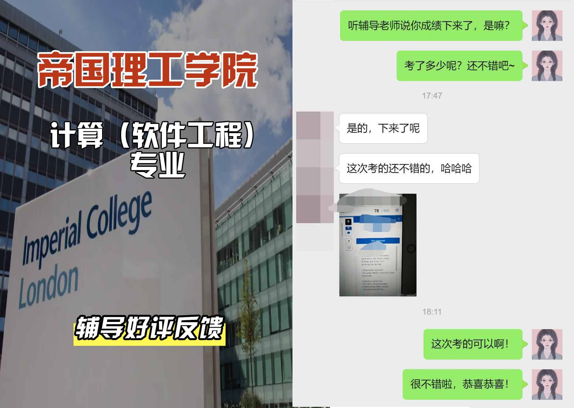 帝国理工IC计算（软件工程）辅导好评反馈
