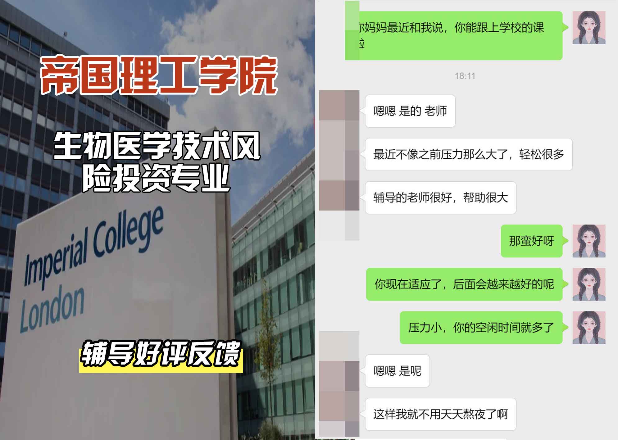 帝国理工IC生物医学技术风险投资辅导好评反馈