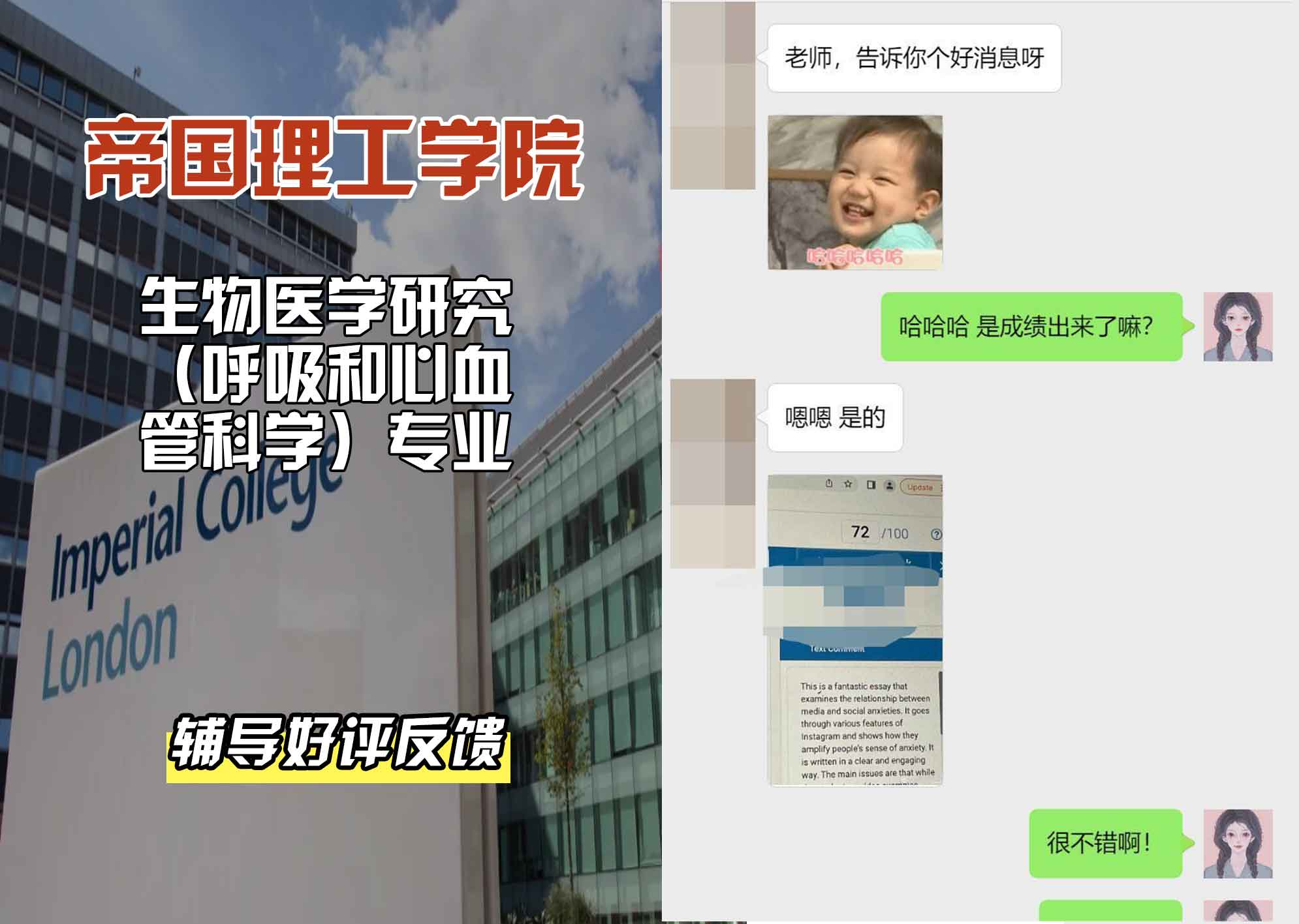 帝国理工IC生物医学研究（呼吸和心血管科学）辅导好评反馈