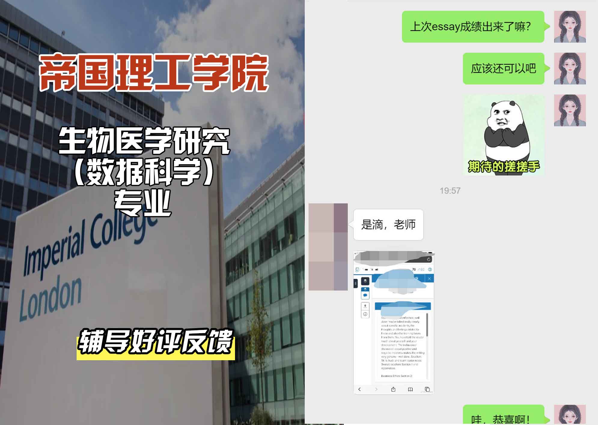 帝国理工IC生物医学研究（数据科学）辅导好评反馈