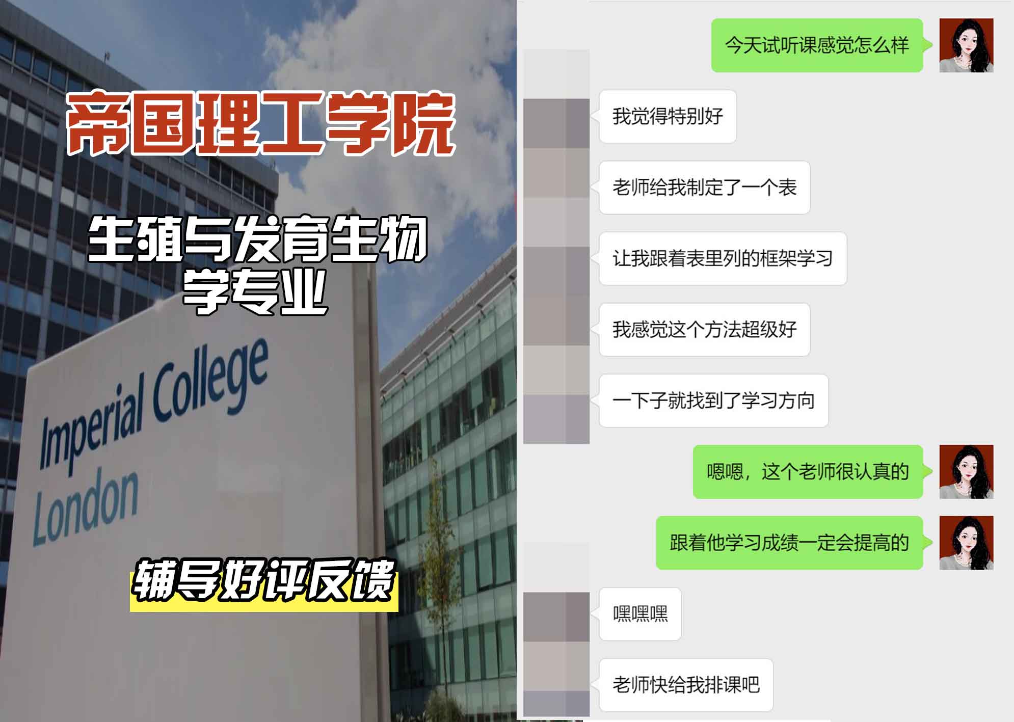 帝国理工IC生殖与发育生物学辅导好评反馈