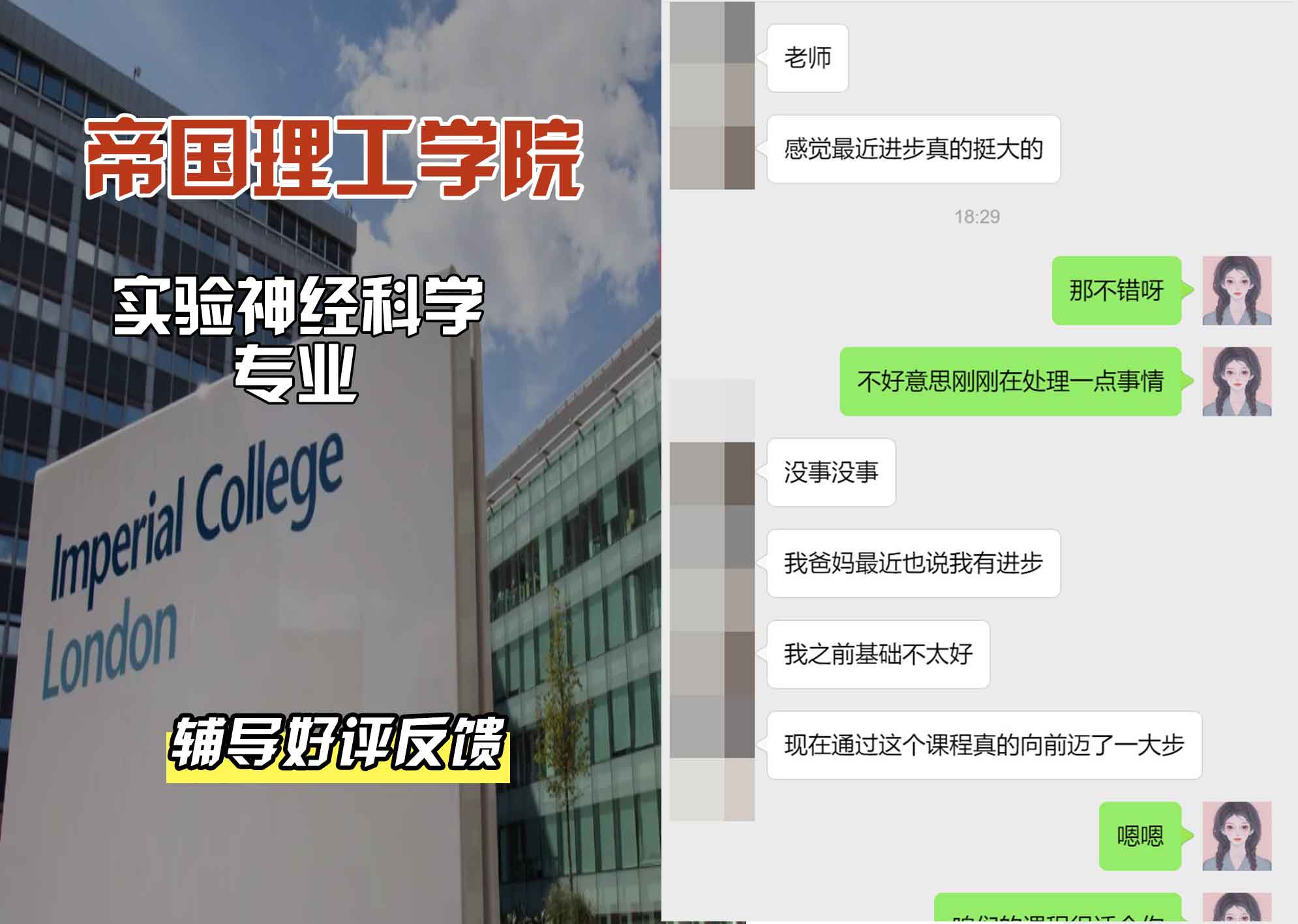 帝国理工IC实验神经科学辅导好评反馈