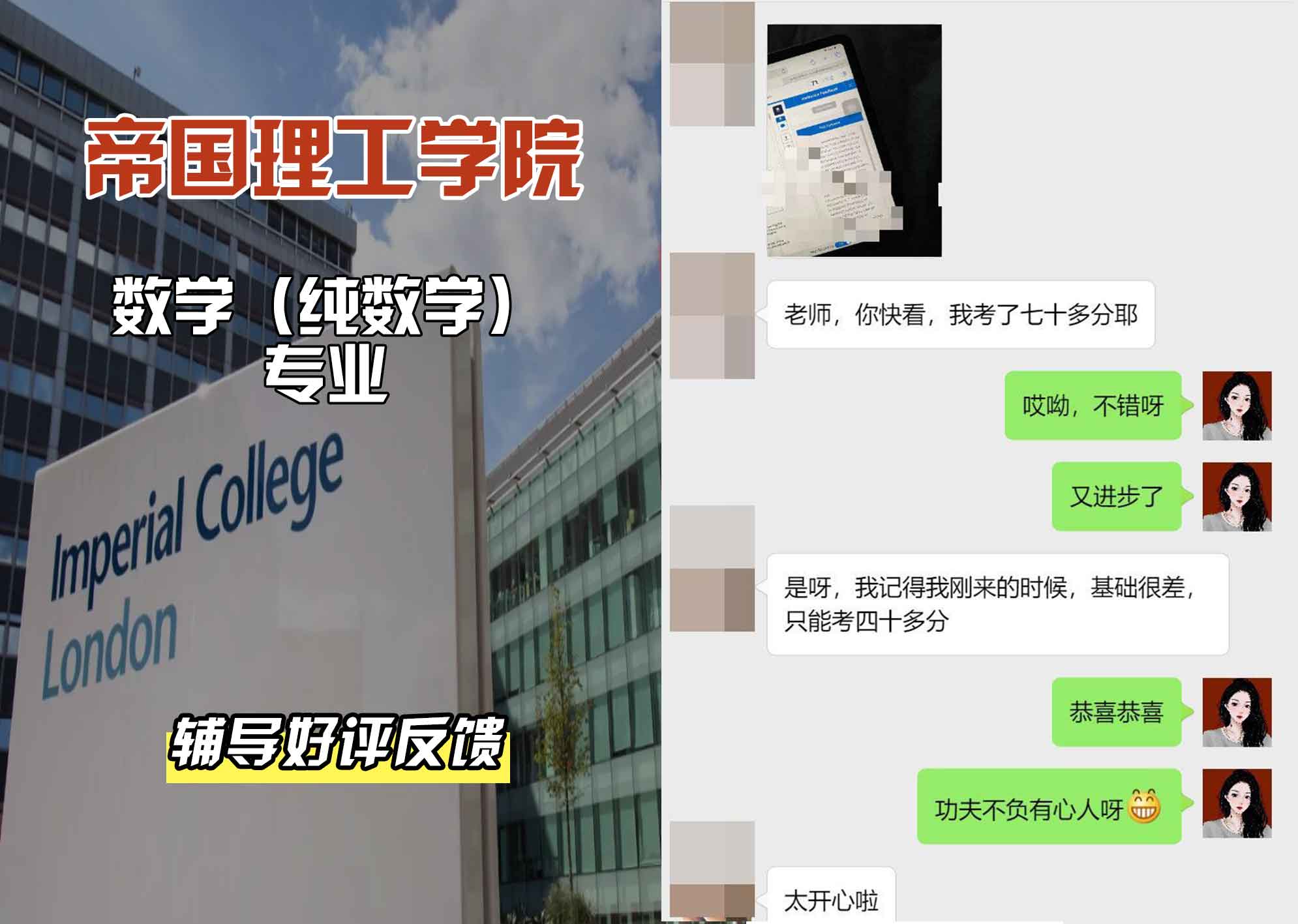 帝国理工IC数学（纯数学）辅导好评反馈
