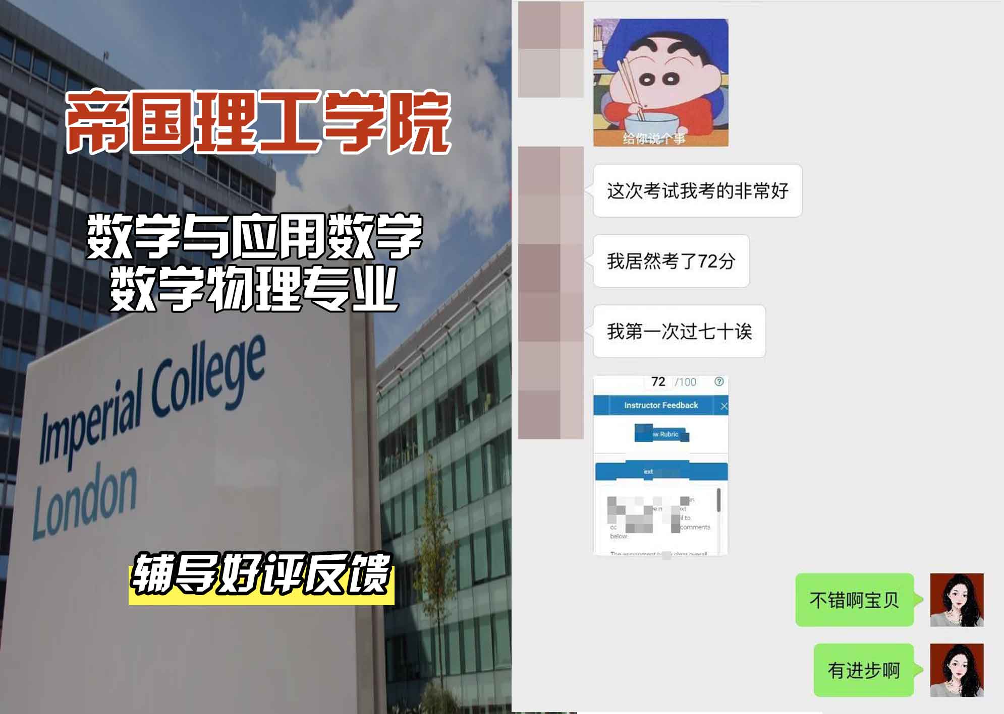 帝国理工IC数学与应用数学/数学物理辅导好评反馈