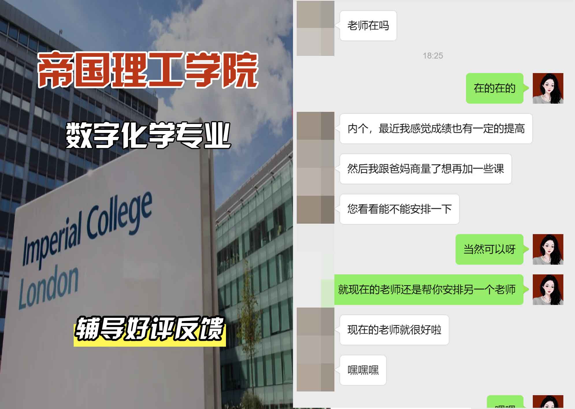 帝国理工IC数字化学辅导好评反馈