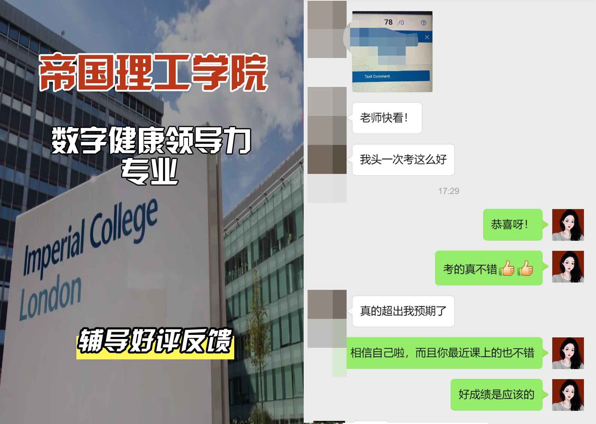帝国理工IC数字健康领导力辅导好评反馈