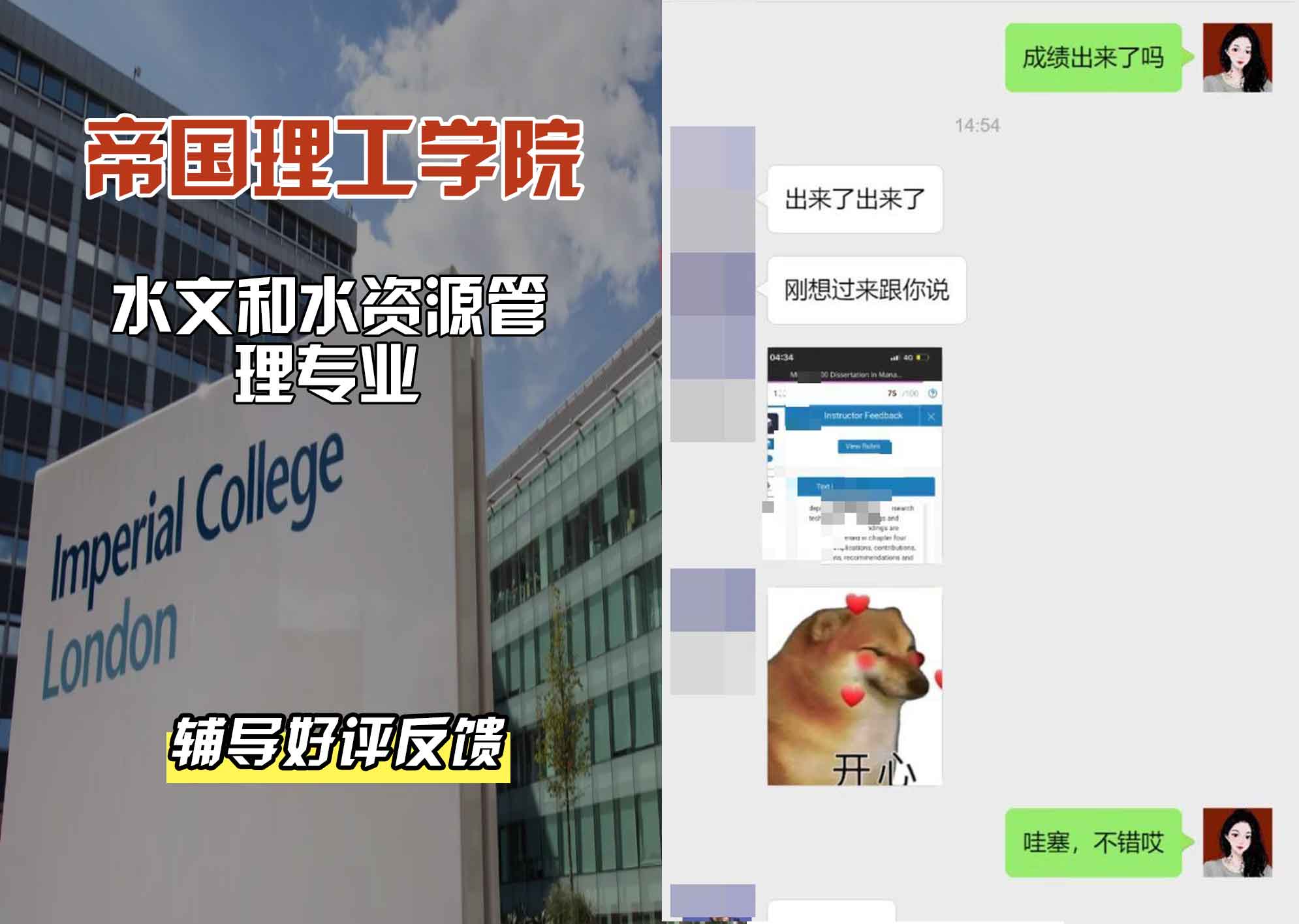 帝国理工IC水文和水资源管理辅导好评反馈