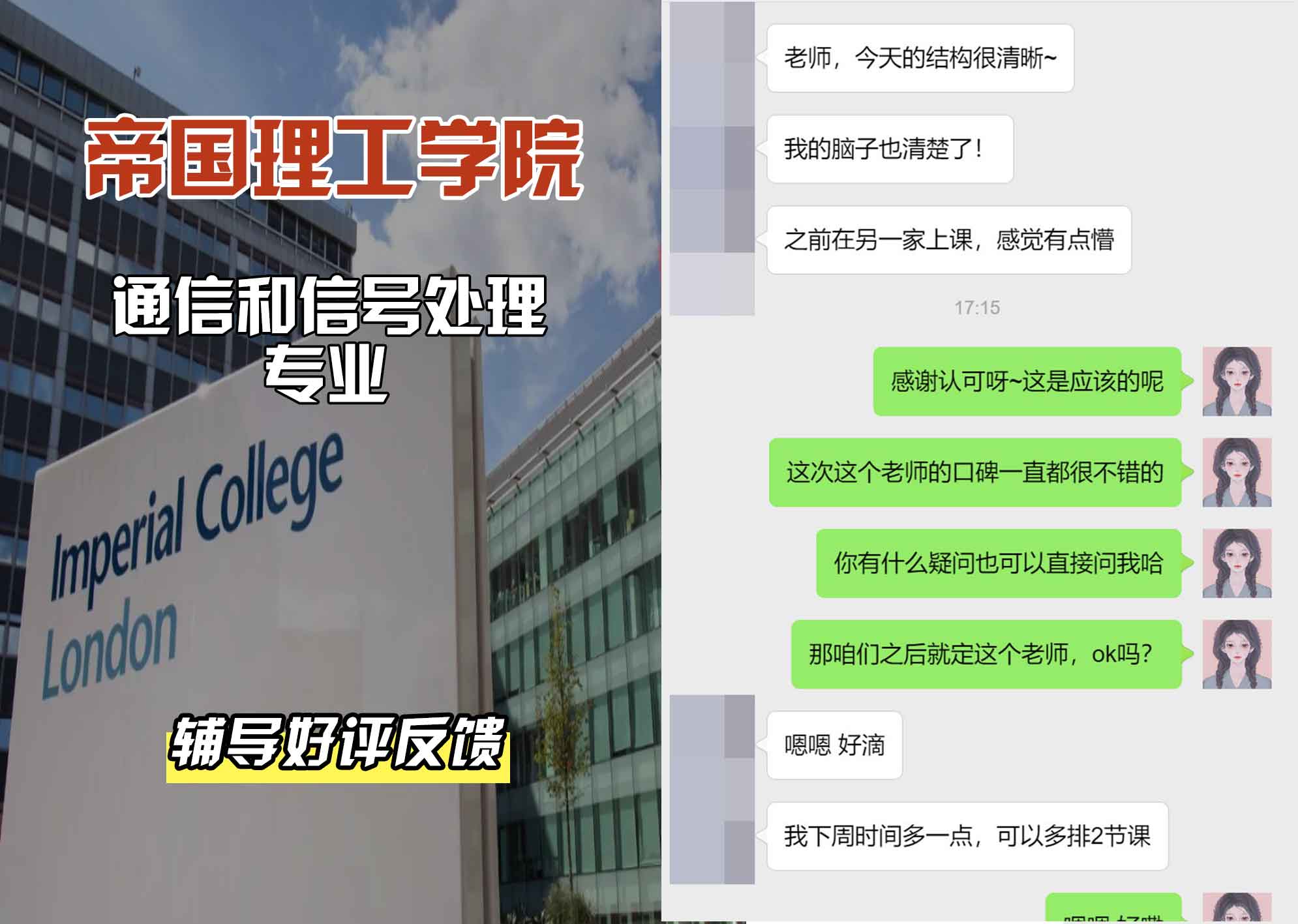 帝国理工IC通信和信号处理辅导好评反馈