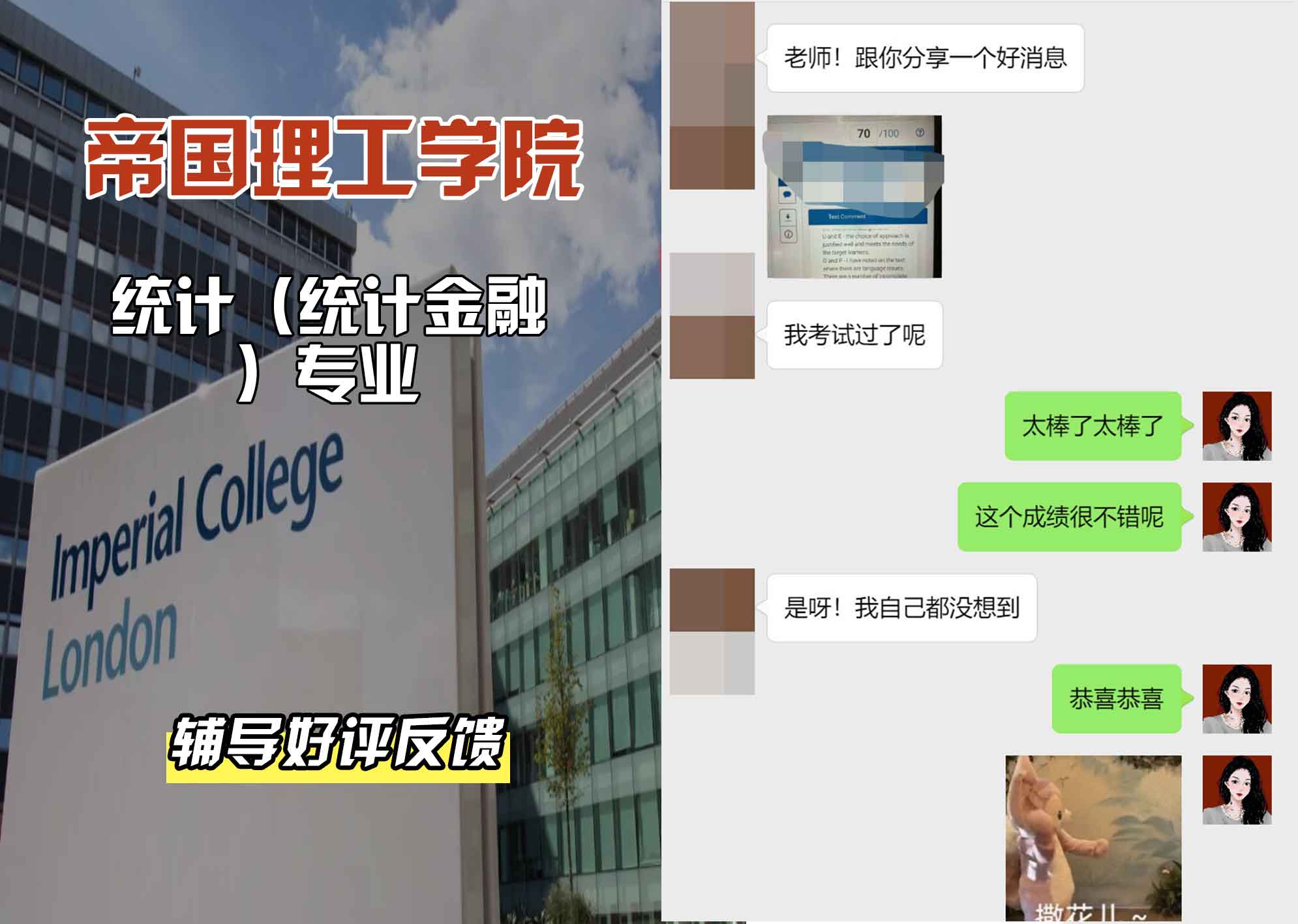 帝国理工IC统计（统计金融）辅导好评反馈