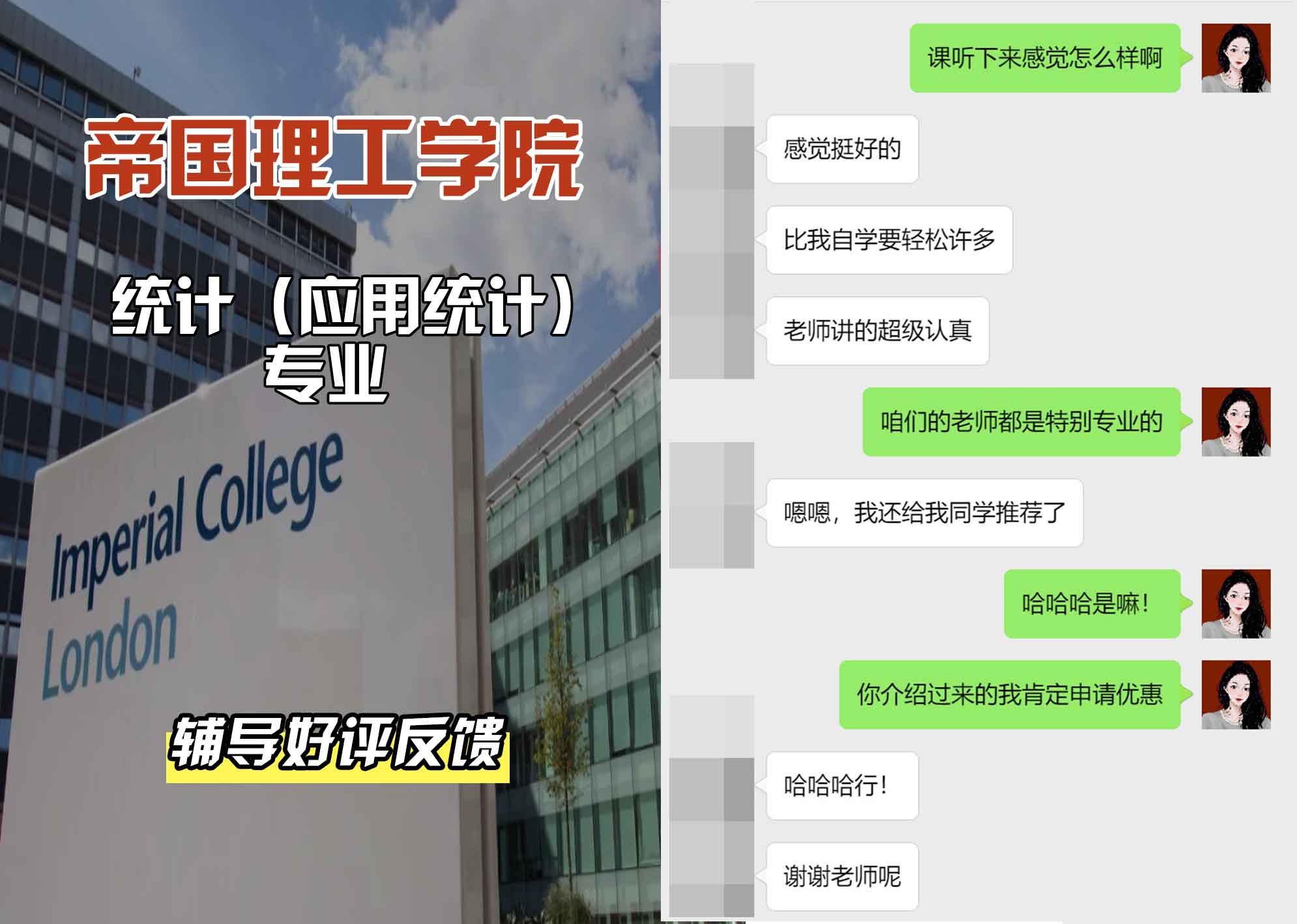 帝国理工IC统计（应用统计）辅导好评反馈