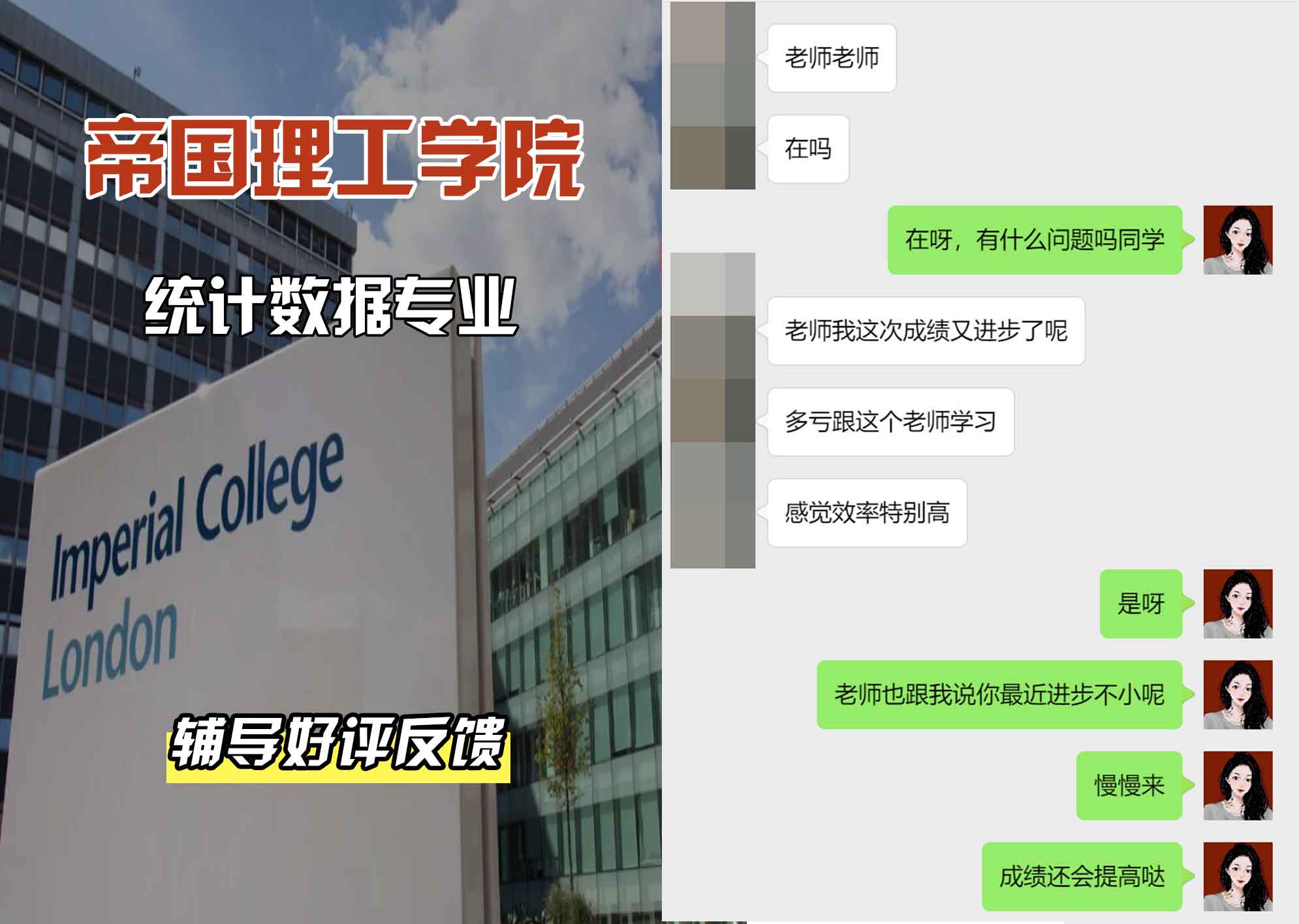 帝国理工IC统计数据辅导好评反馈