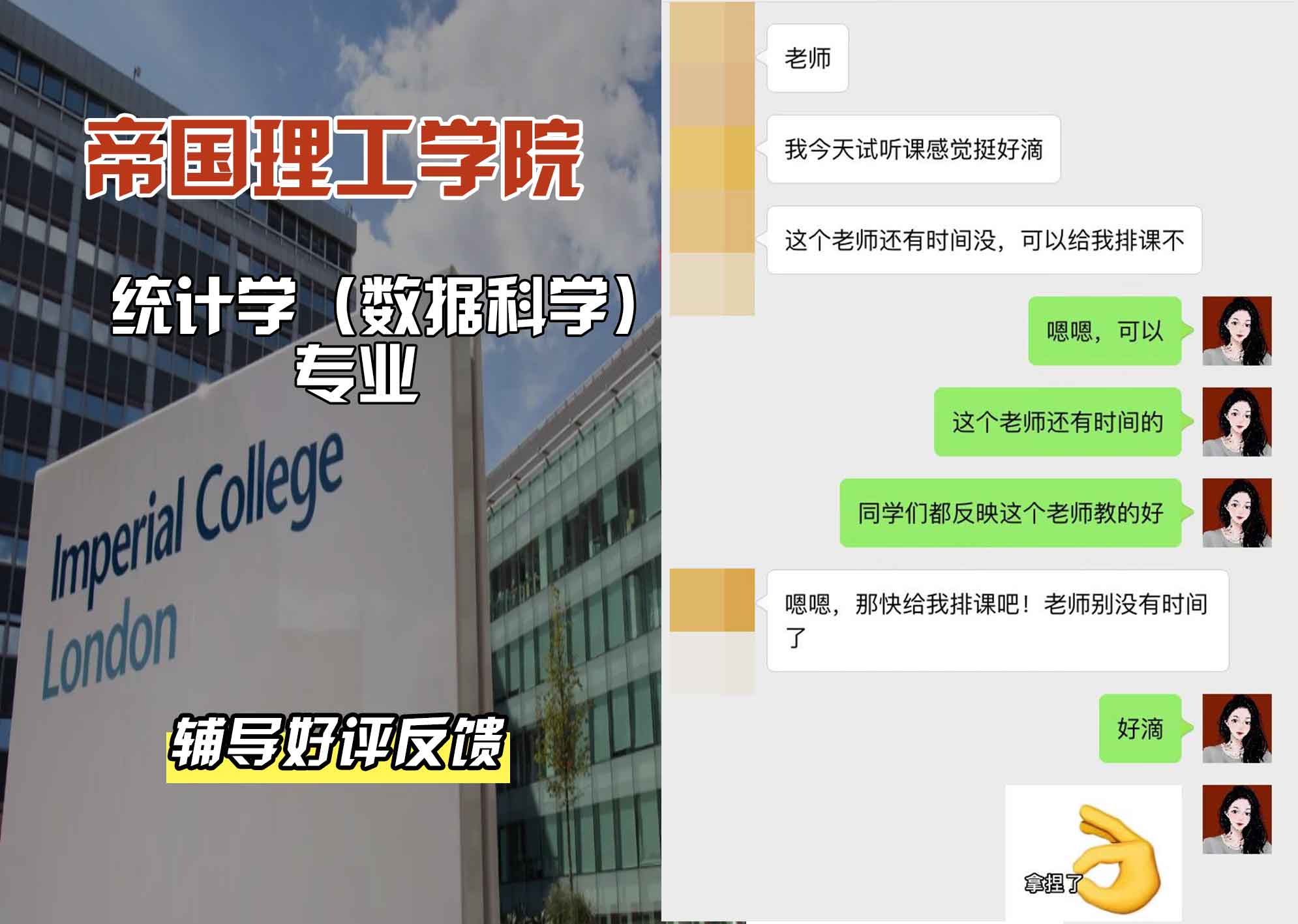 帝国理工IC统计学（数据科学）辅导好评反馈