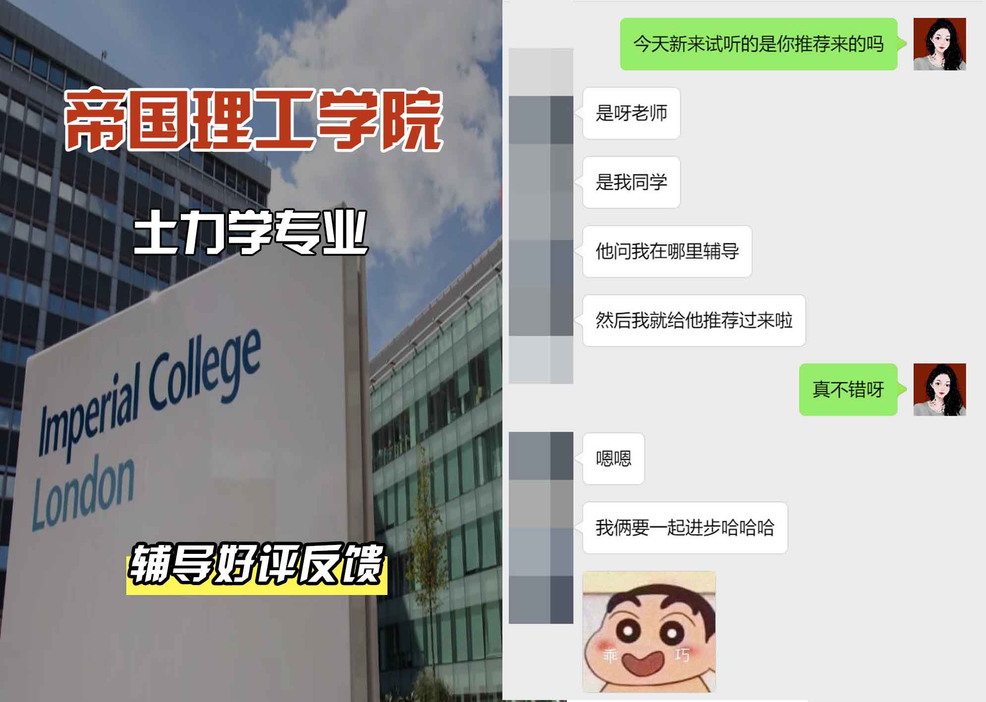 帝国理工IC土力学辅导好评反馈