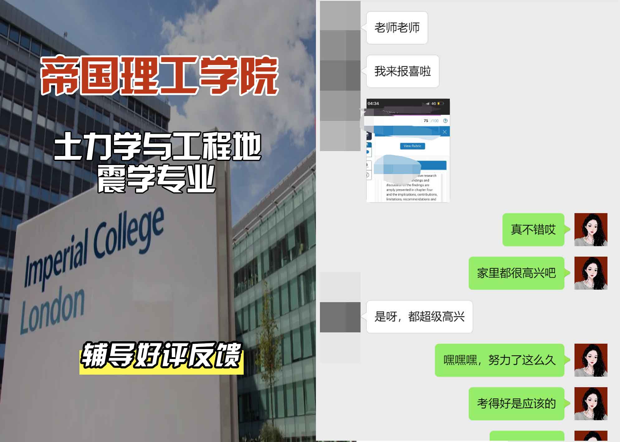 帝国理工IC土力学与工程地震学辅导好评反馈
