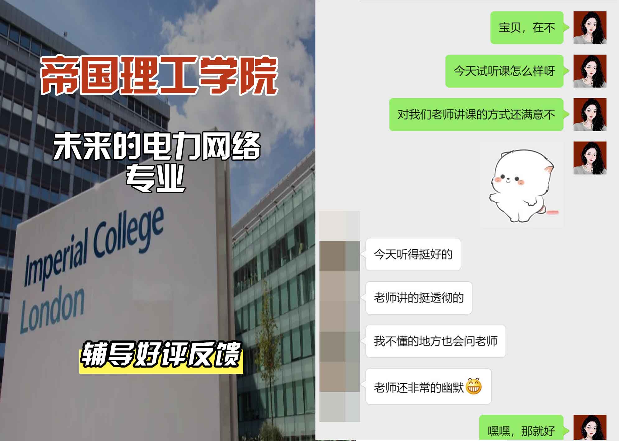 帝国理工IC未来电力网络辅导好评反馈