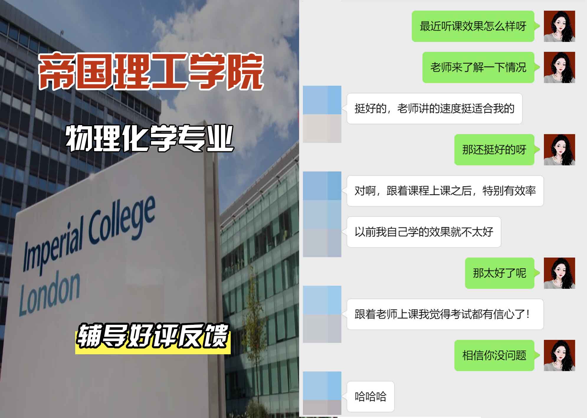 帝国理工IC物理化学辅导好评反馈