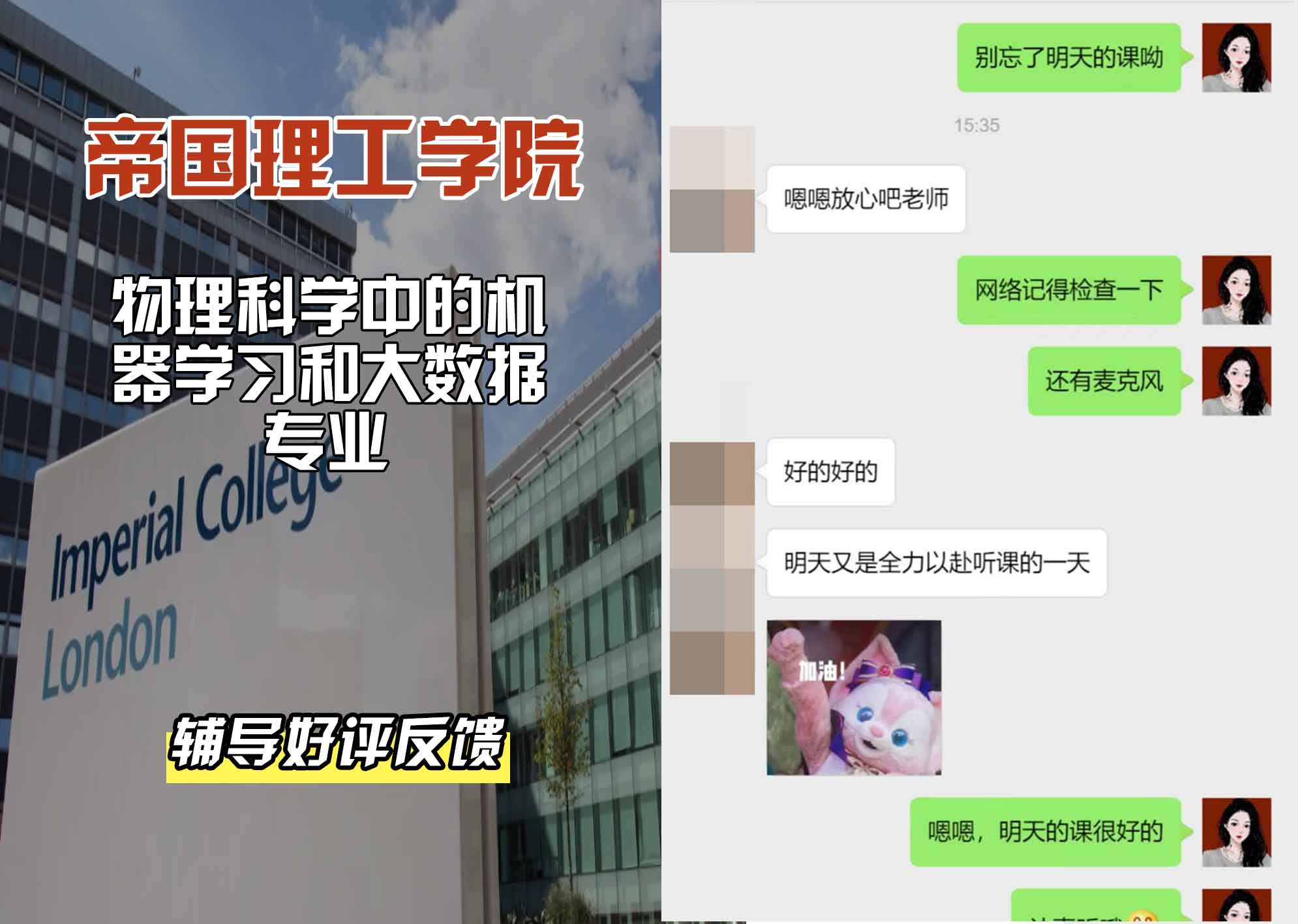 帝国理工IC物理科学中的机器学习和大数据辅导好评反馈