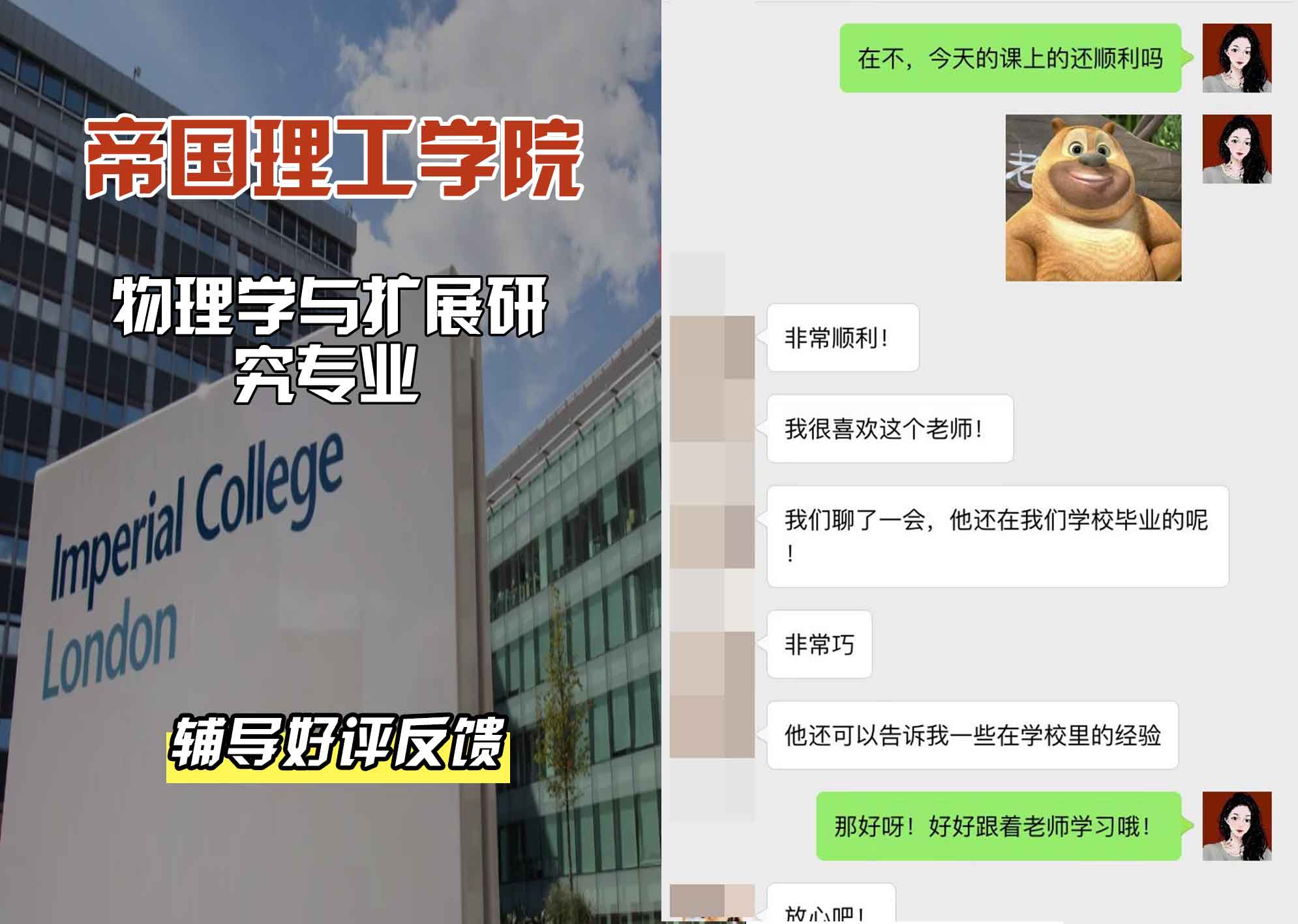 帝国理工IC物理学与扩展研究辅导好评反馈