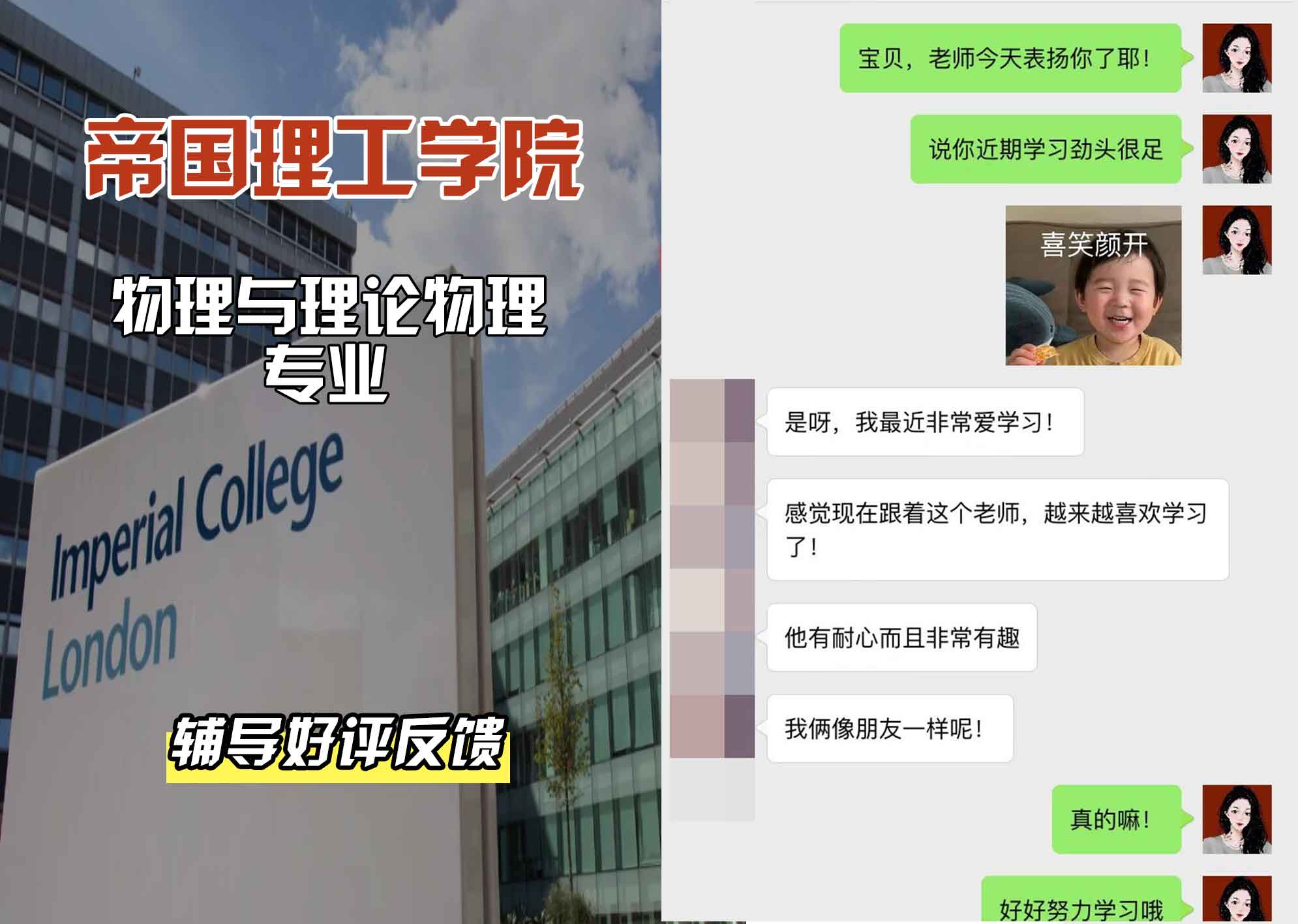 帝国理工IC物理与理论物理辅导好评反馈