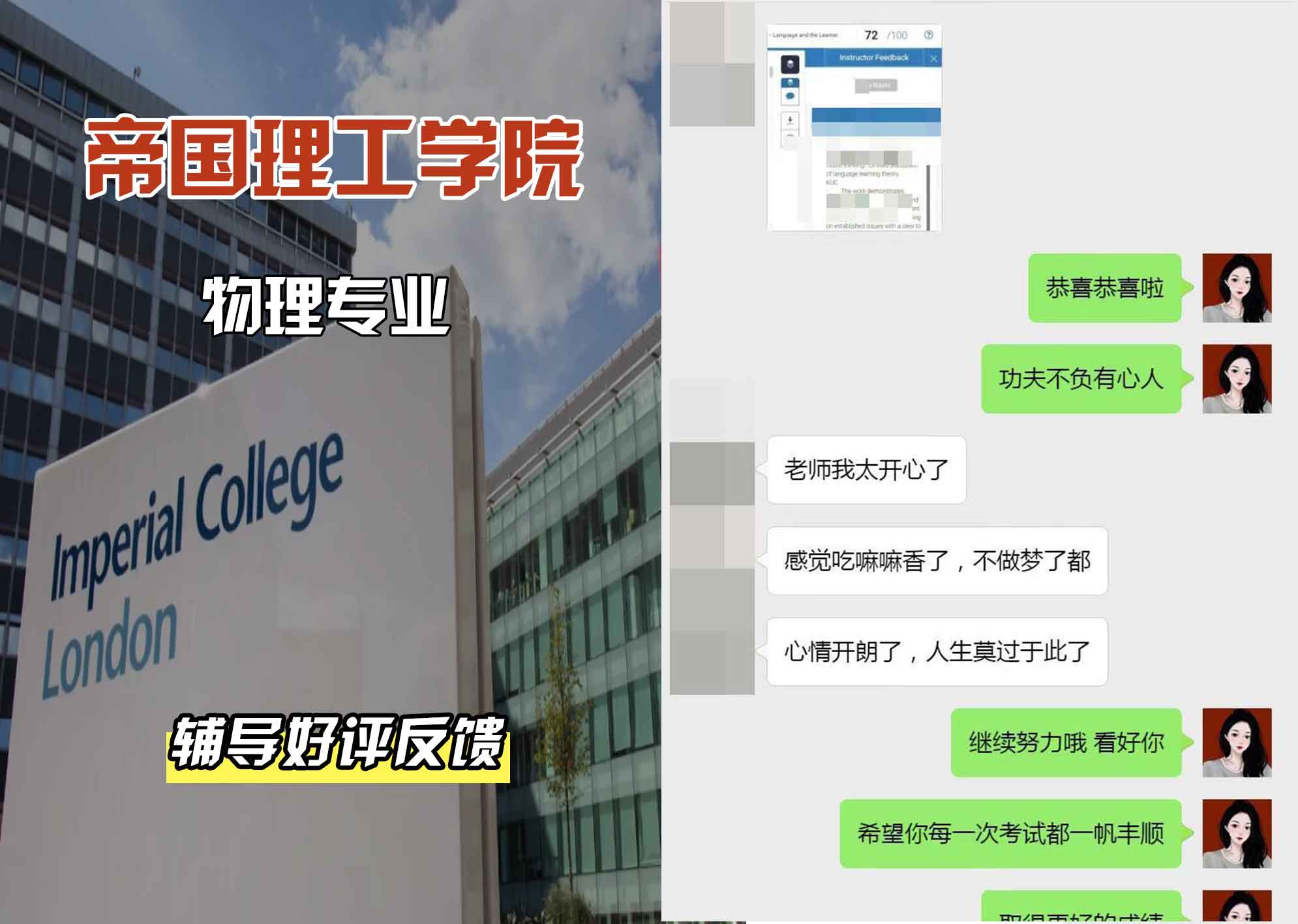 帝国理工IC物理专业辅导好评反馈