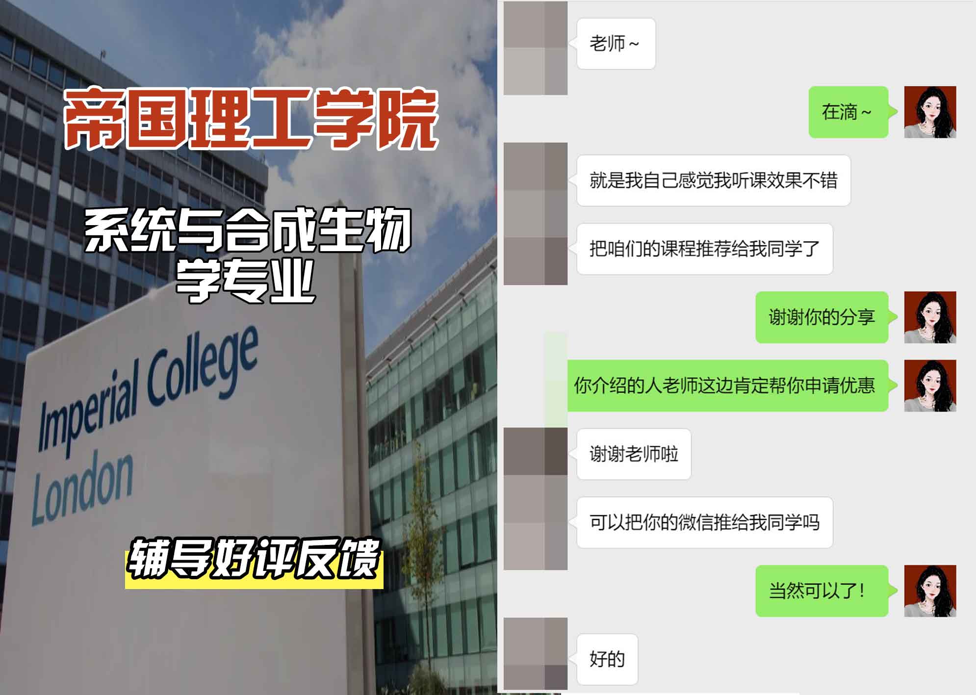 帝国理工IC系统与合成生物学辅导好评反馈