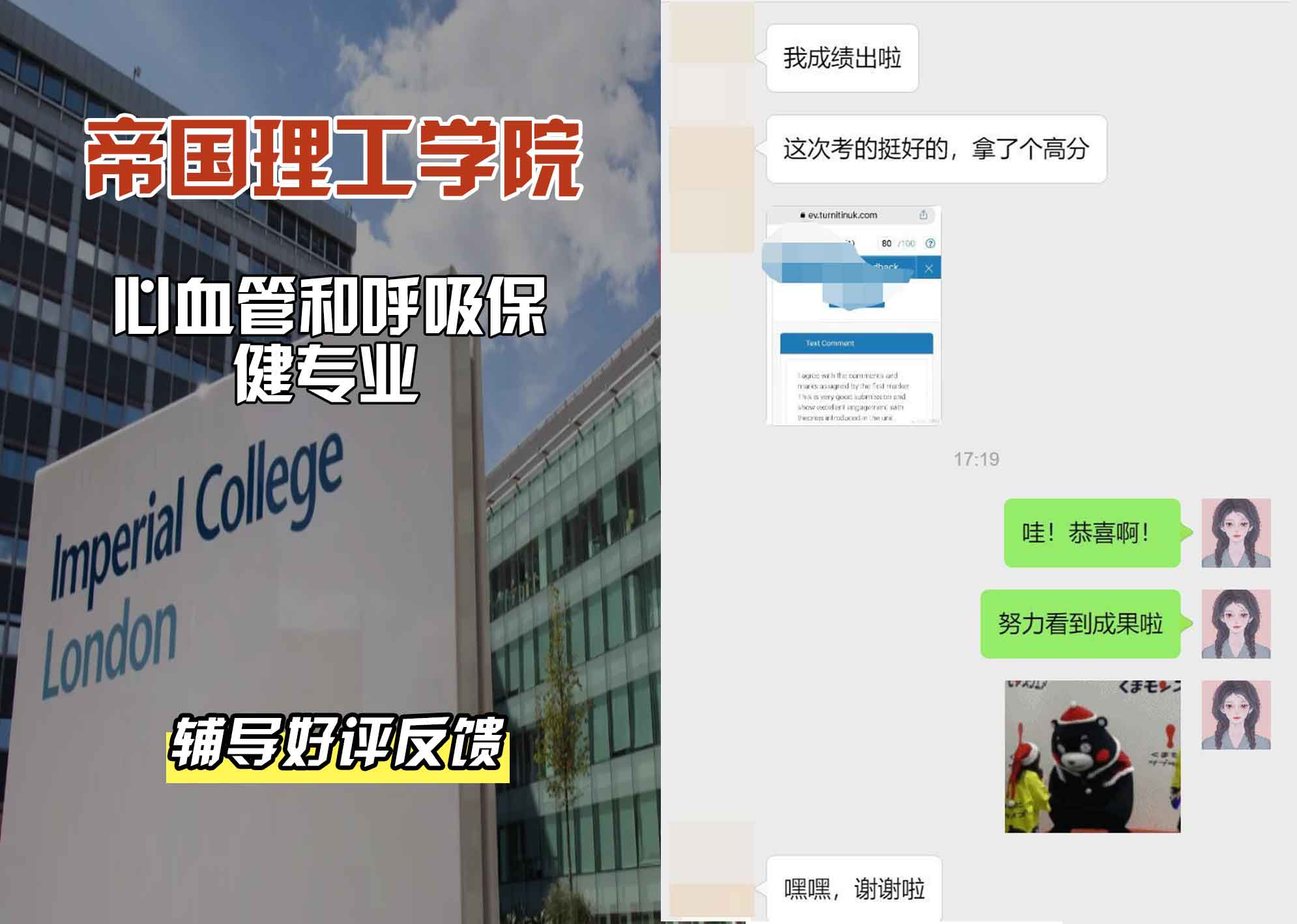 帝国理工IC心血管和呼吸保健辅导好评反馈