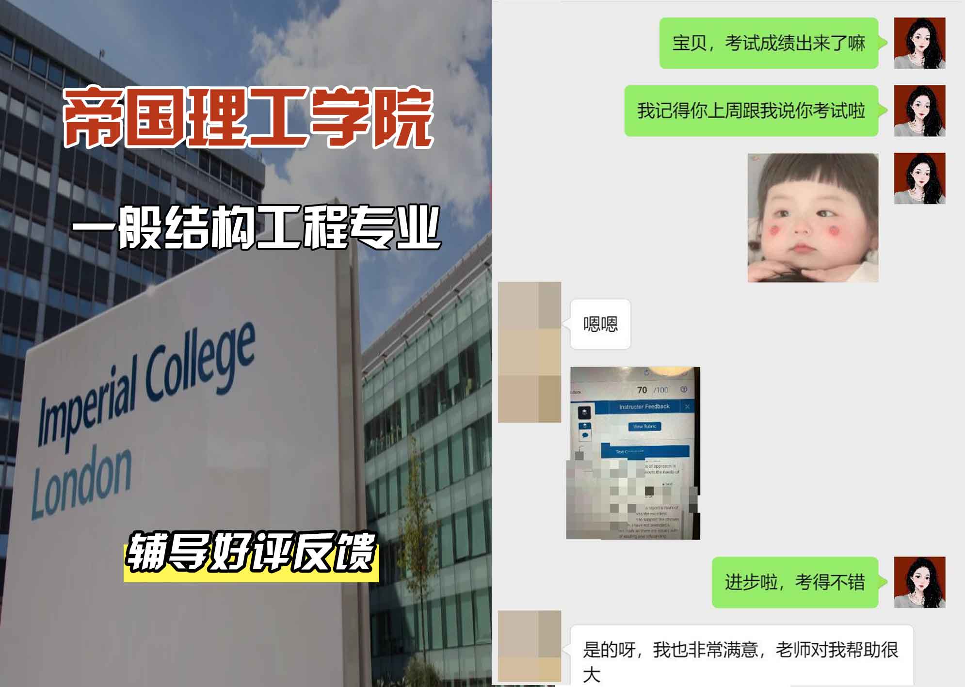 帝国理工IC一般结构工程辅导好评反馈