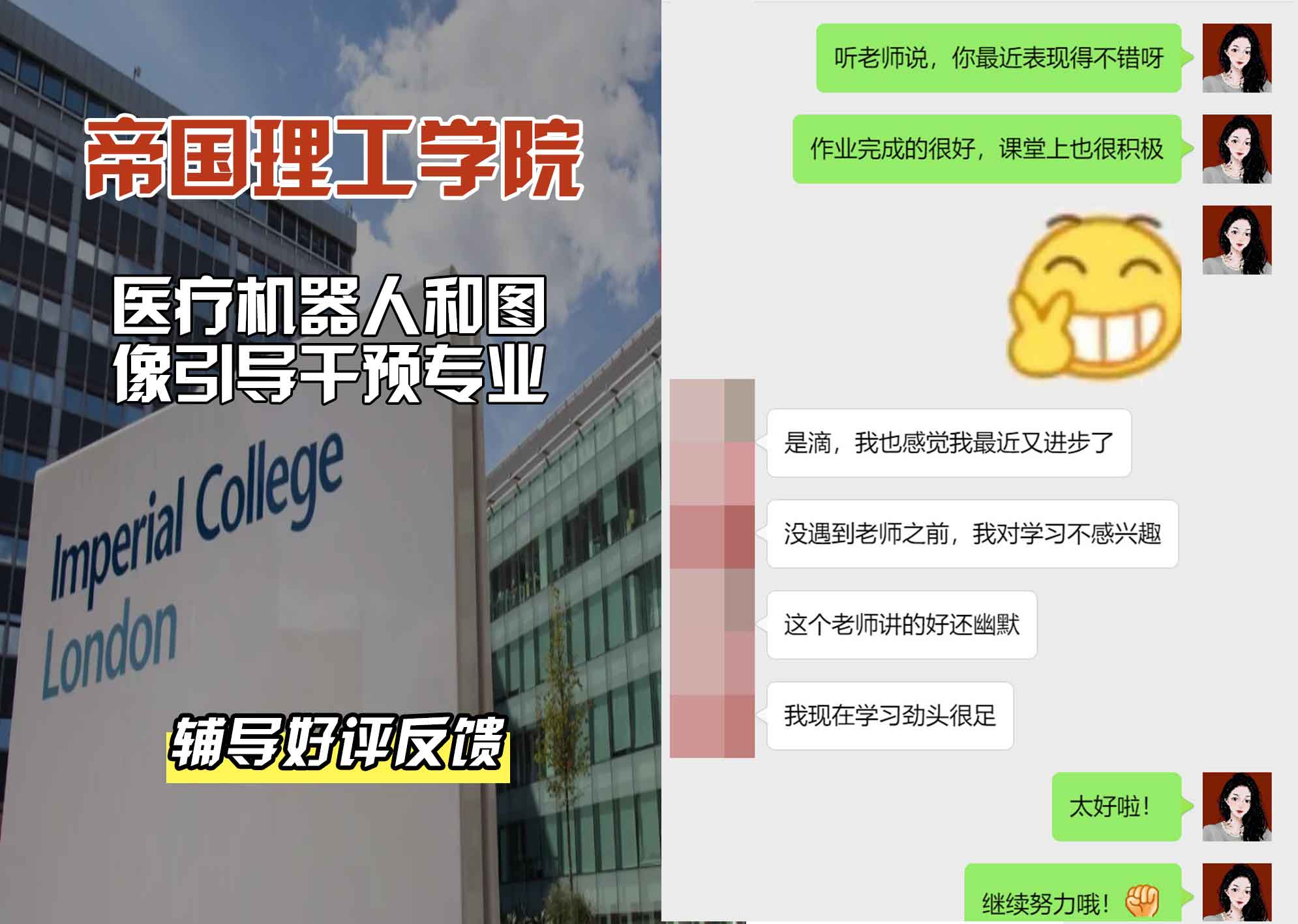 帝国理工IC医疗机器人和图像引导干预辅导好评反馈