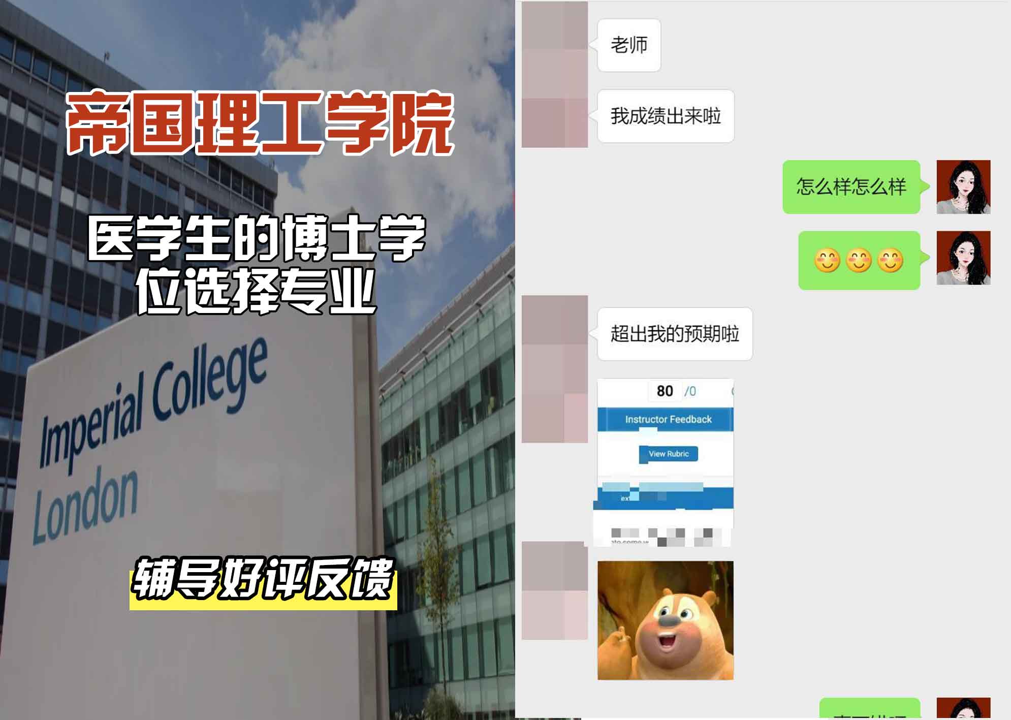 帝国理工IC医学生的博士学位选择辅导好评反馈