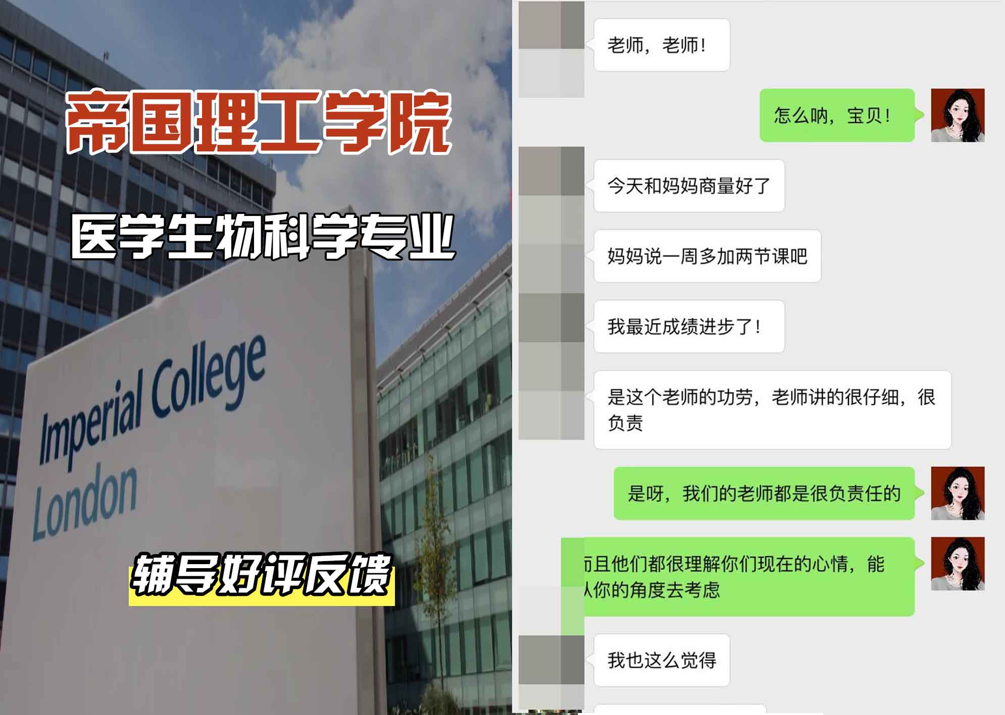 帝国理工IC医学生物科学辅导好评反馈