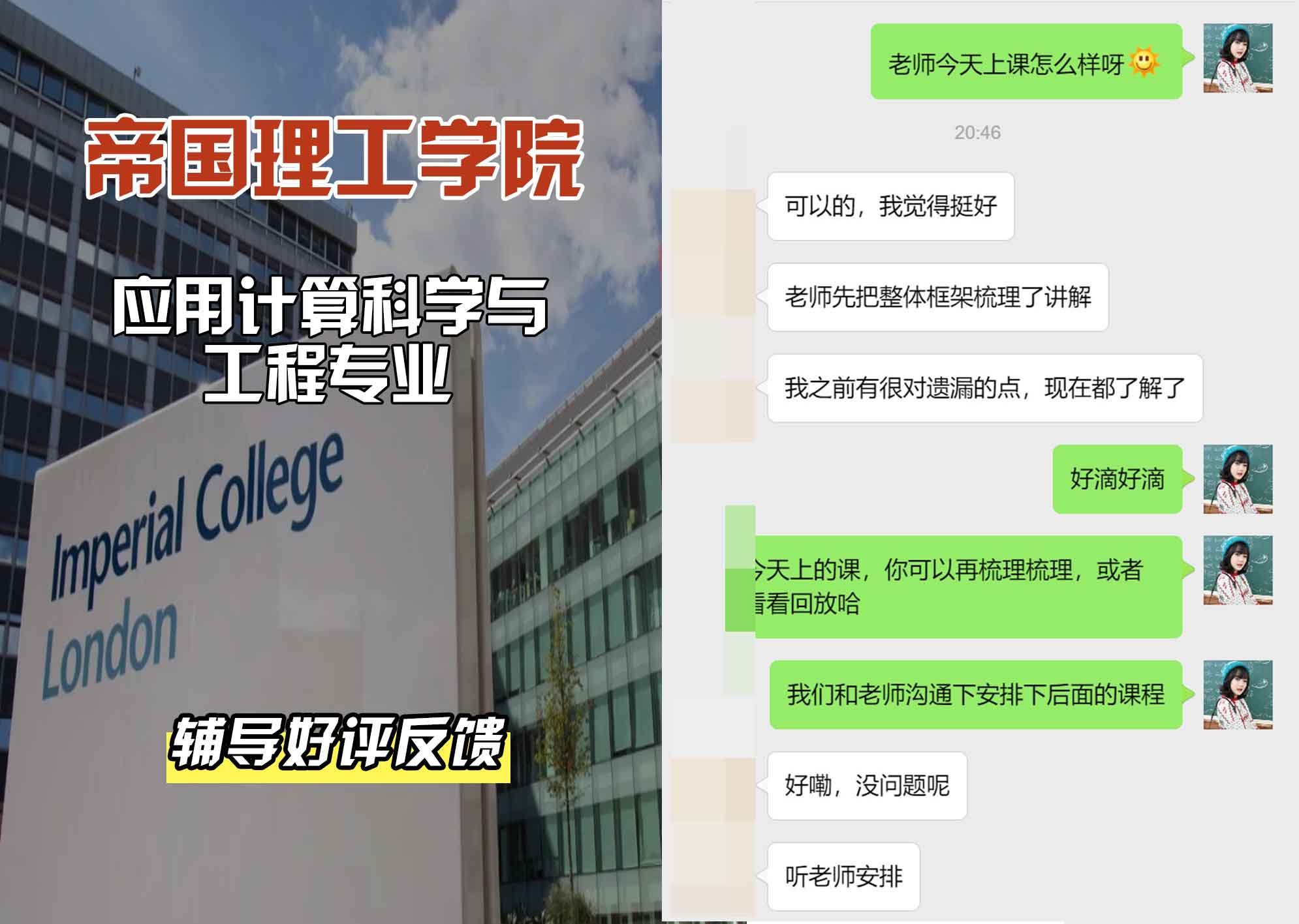 帝国理工IC应用计算科学与工程辅导好评反馈