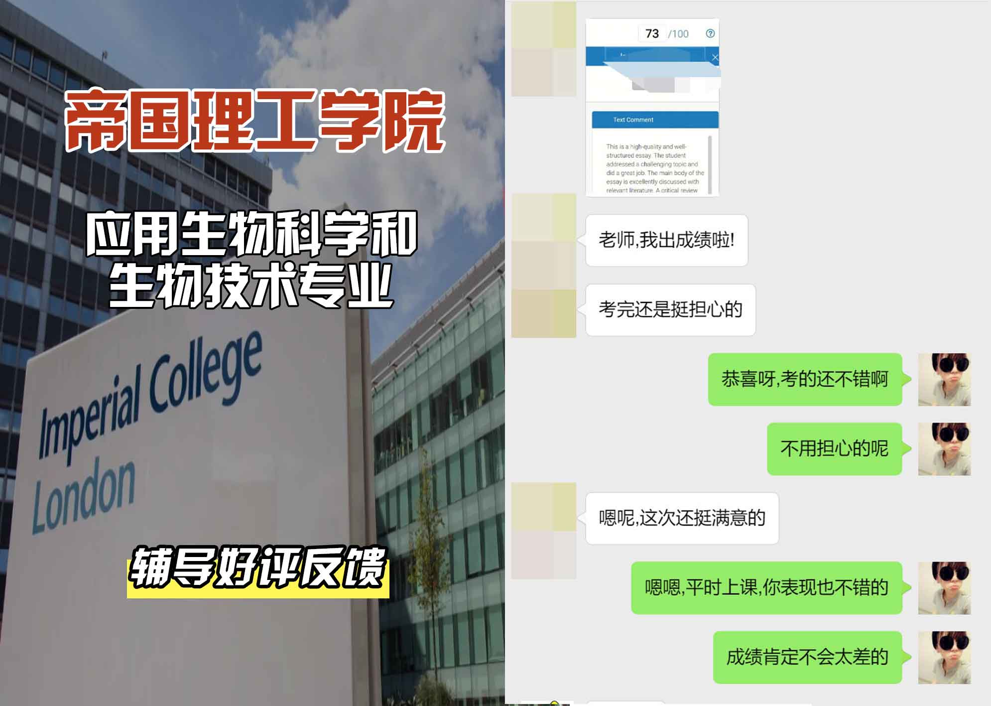 帝国理工IC应用生物科学和生物技术辅导好评反馈