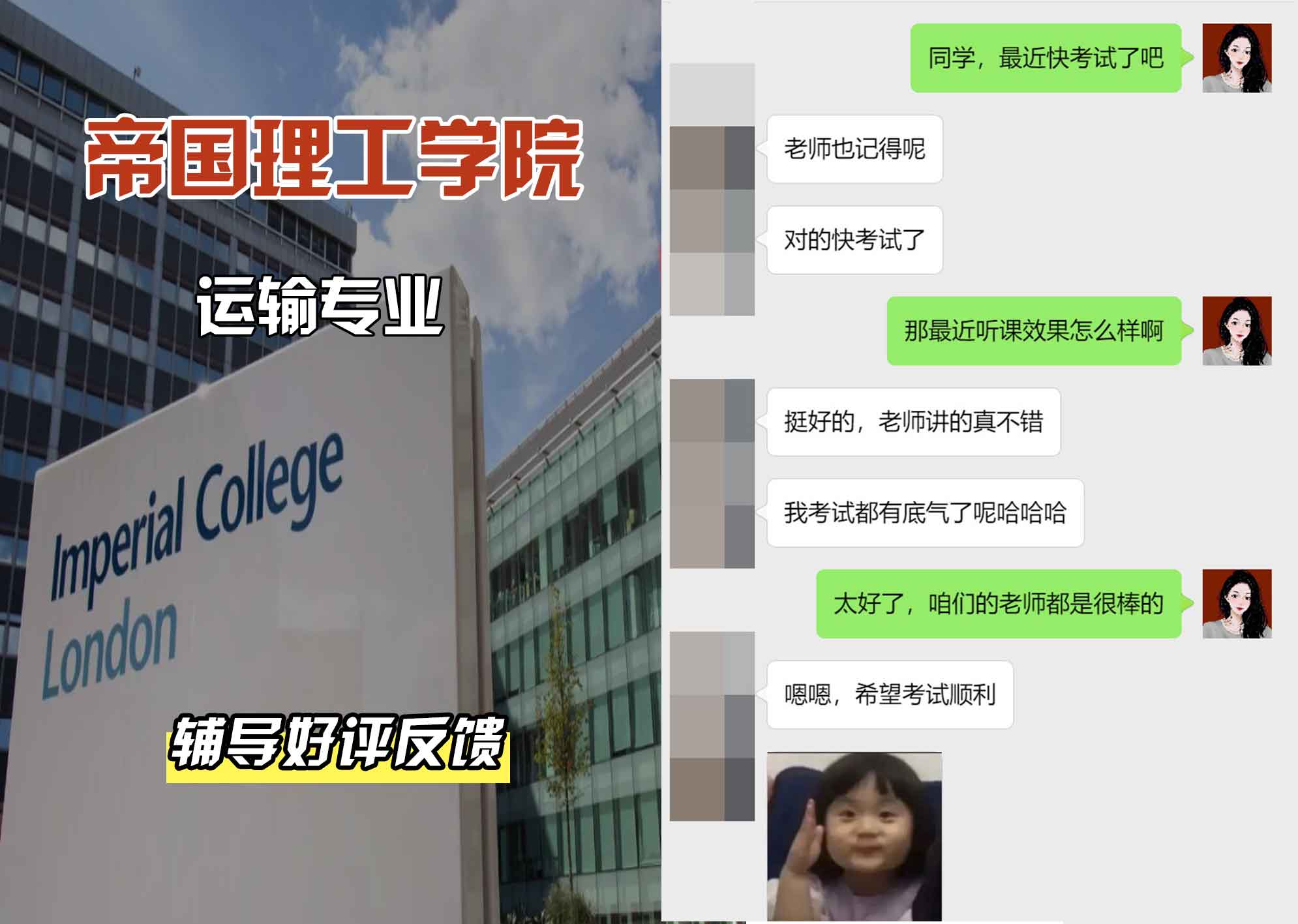 帝国理工IC运输辅导好评反馈