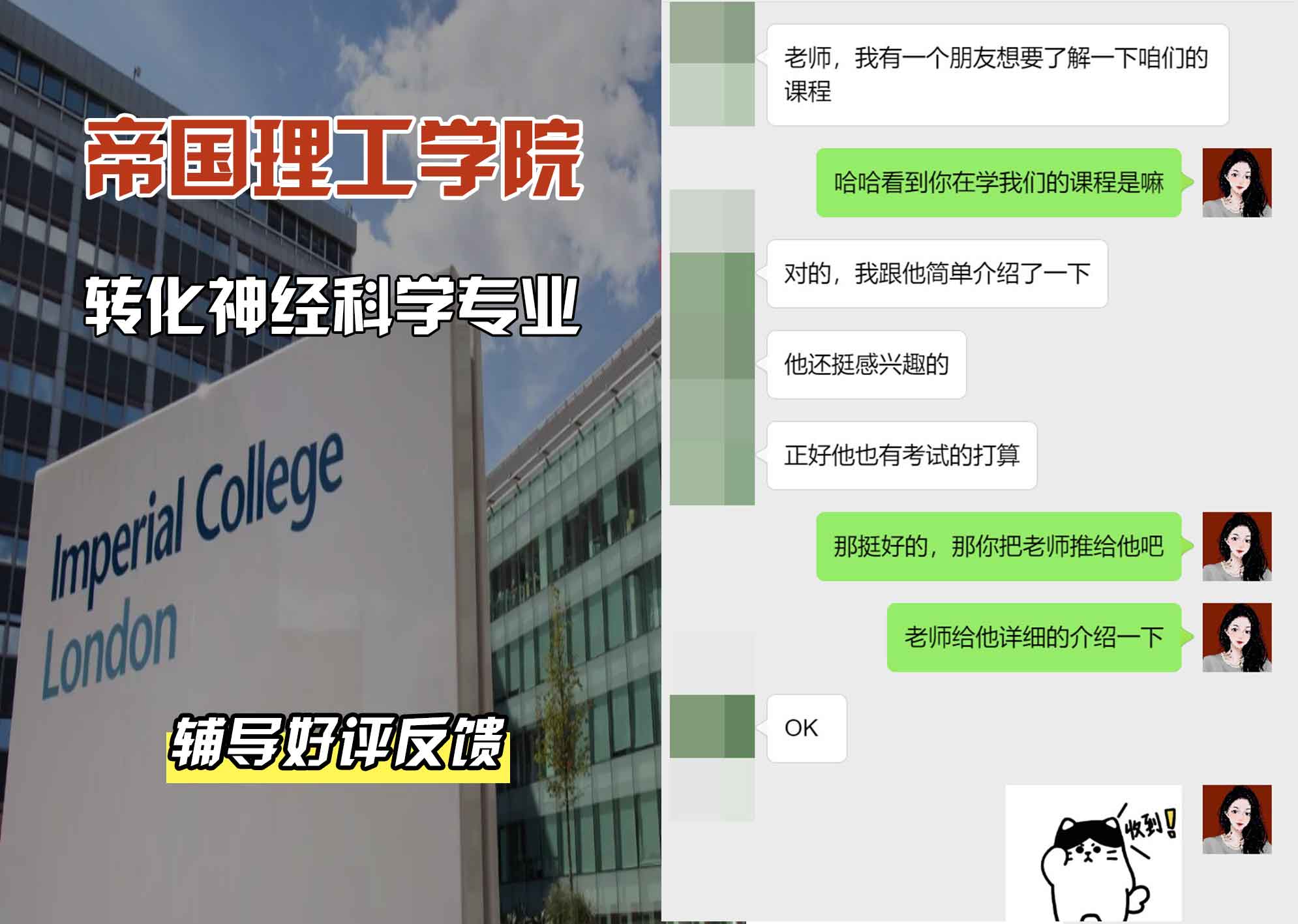 帝国理工IC转化神经科学辅导好评反馈
