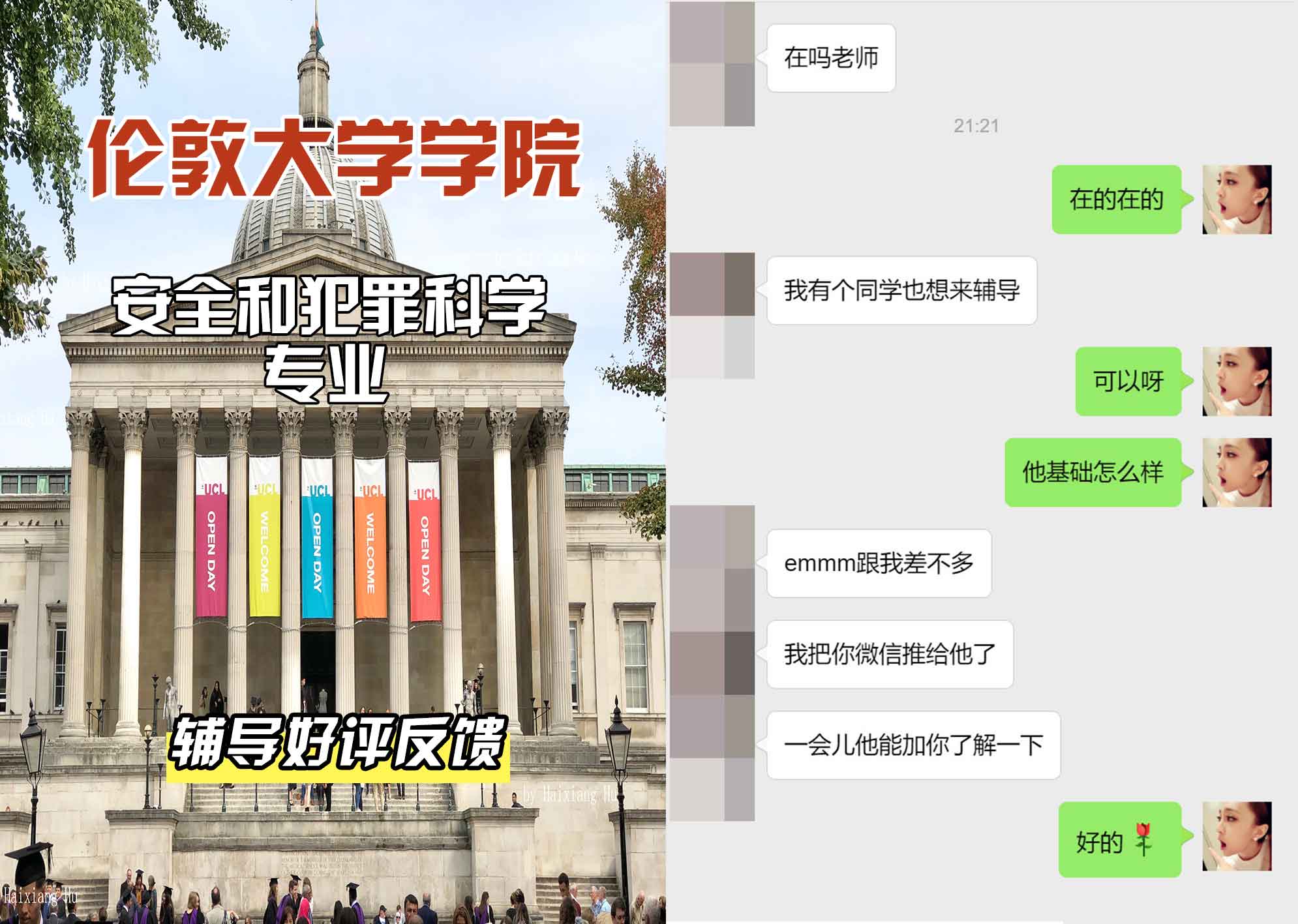 伦敦大学学院UCL安全和犯罪科学辅导好评反馈