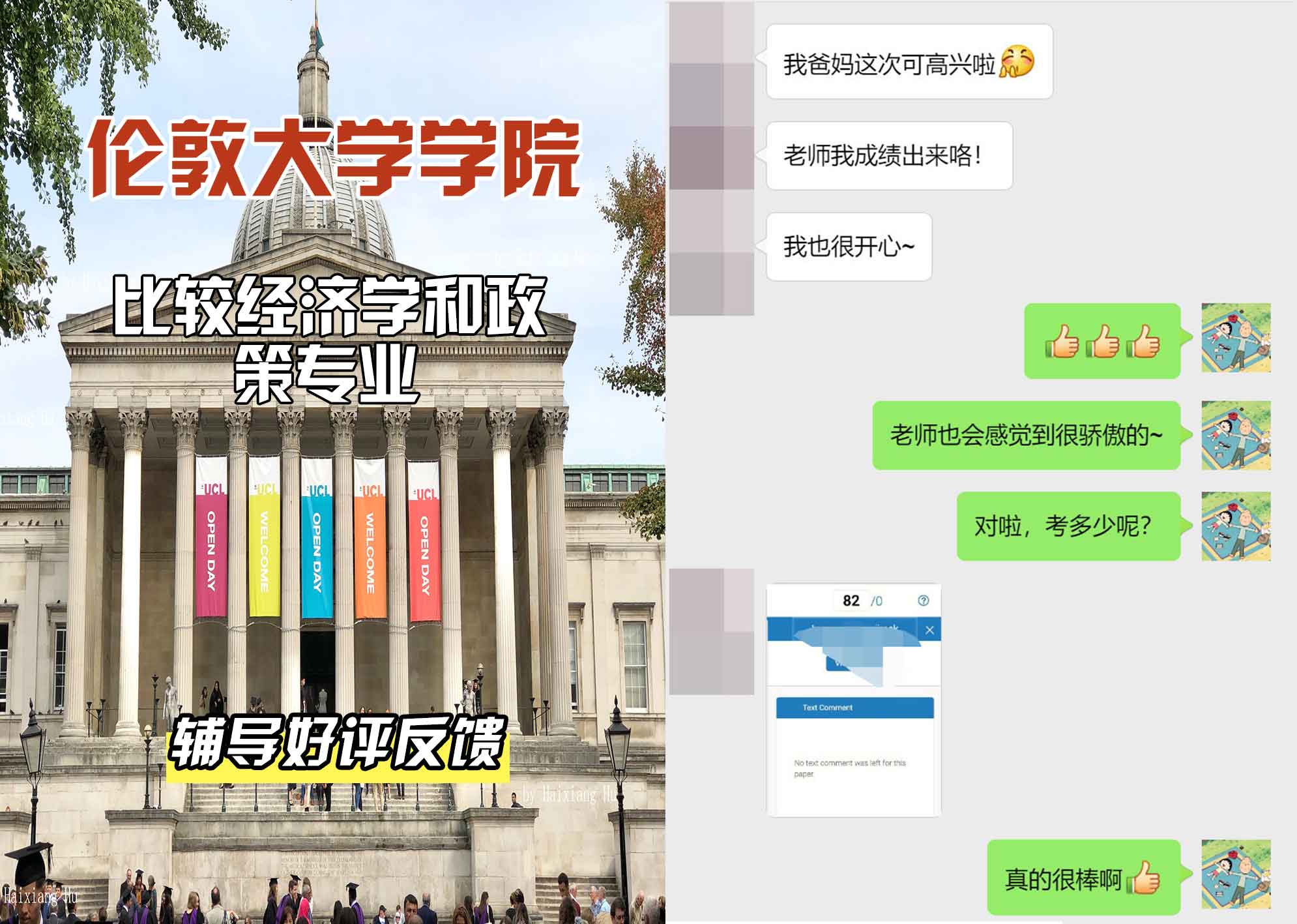 伦敦大学学院UCL比较经济学和政策辅导好评反馈
