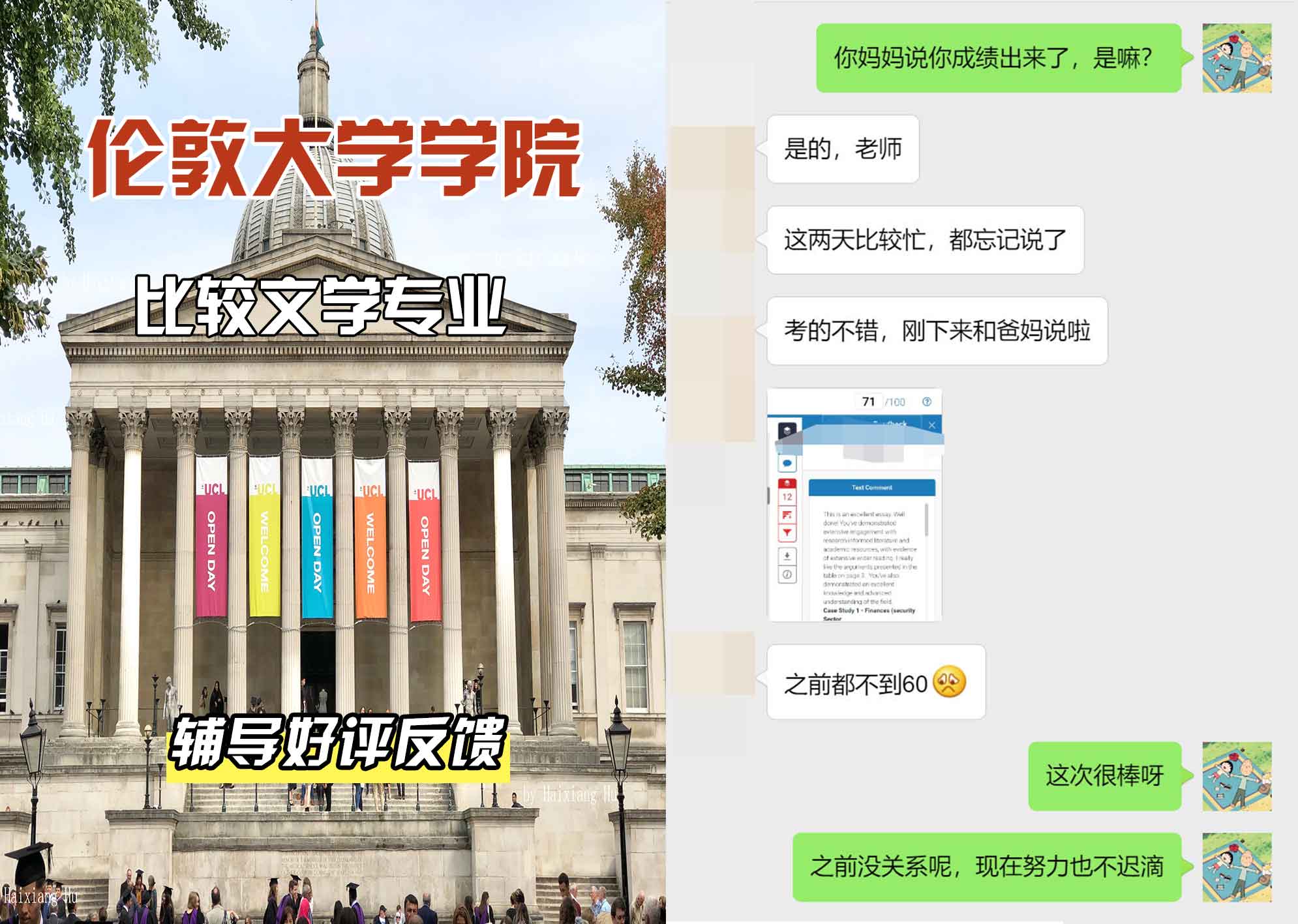 伦敦大学学院UCL比较文学辅导好评反馈