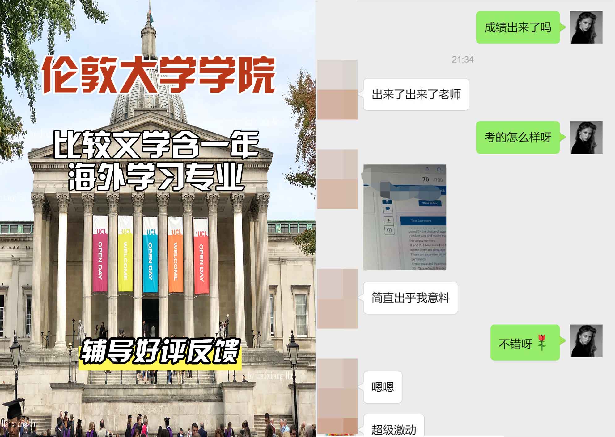 伦敦大学学院UCL比较文学含一年海外学习辅导好评反馈