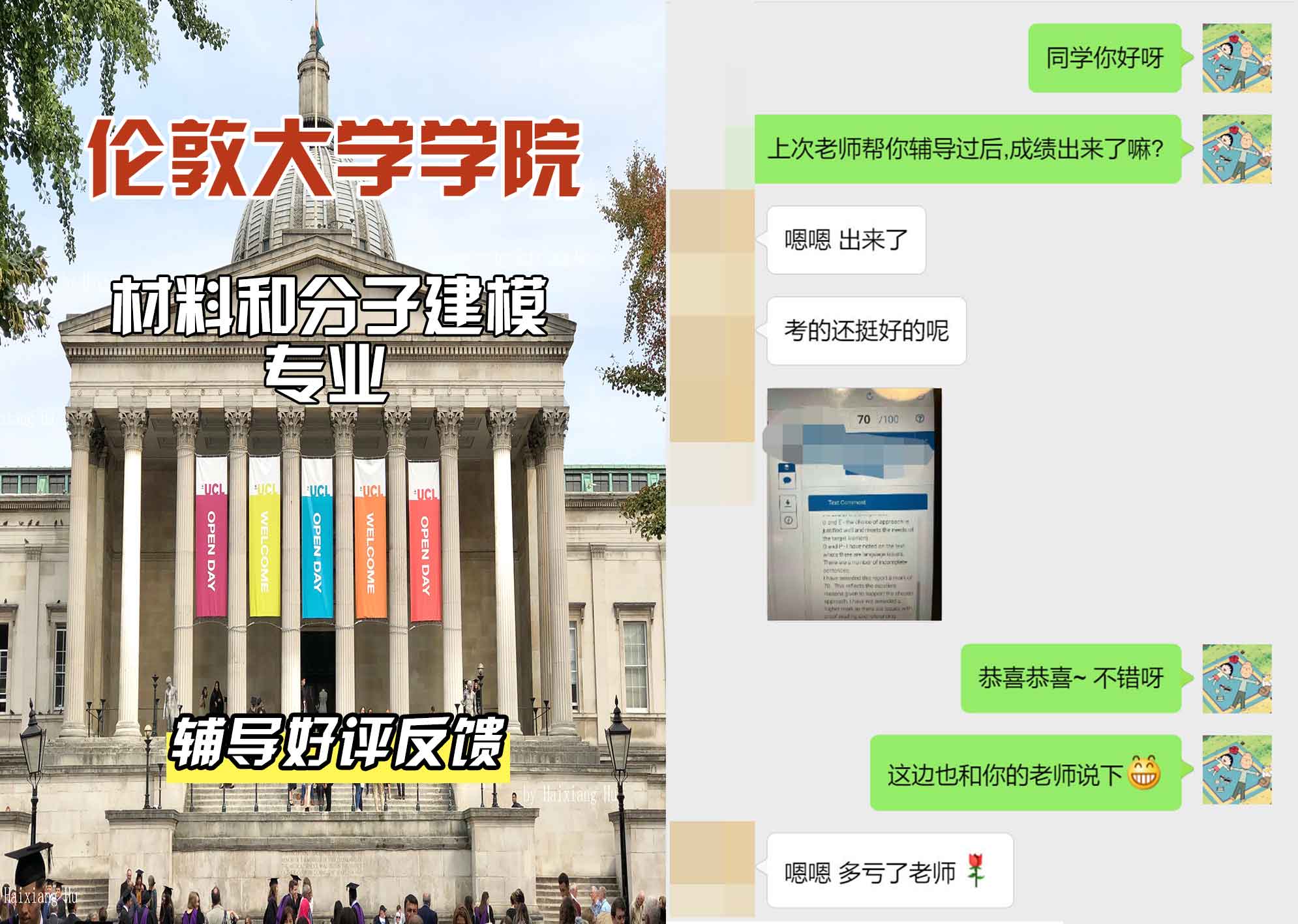 伦敦大学学院UCL材料和分子建模辅导好评反馈