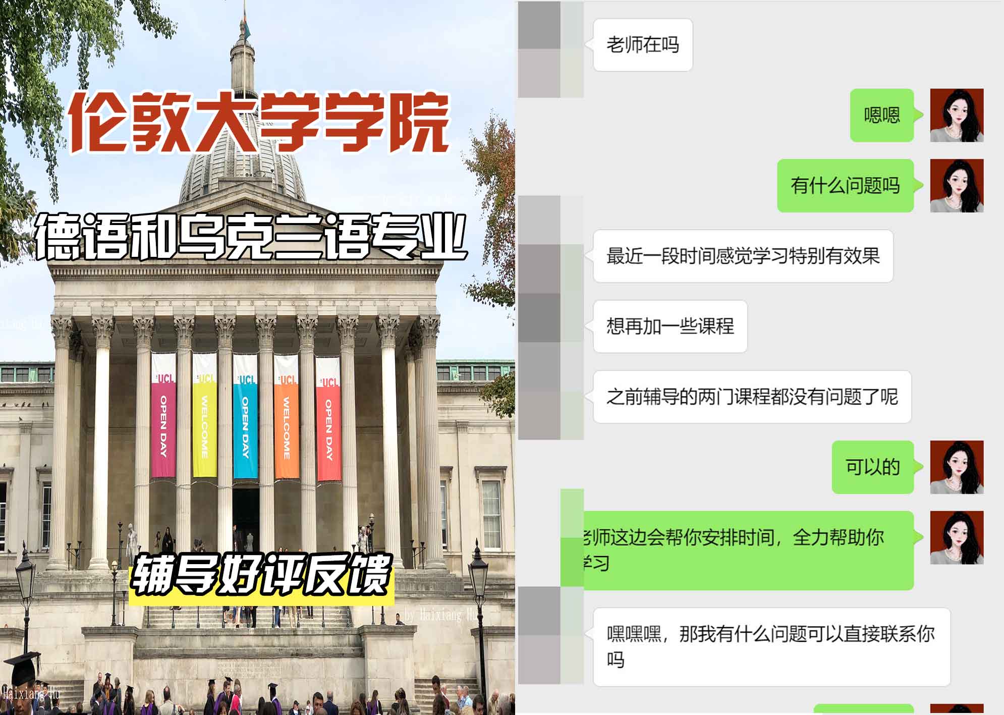 伦敦大学学院UCL德语和乌克兰语辅导好评反馈
