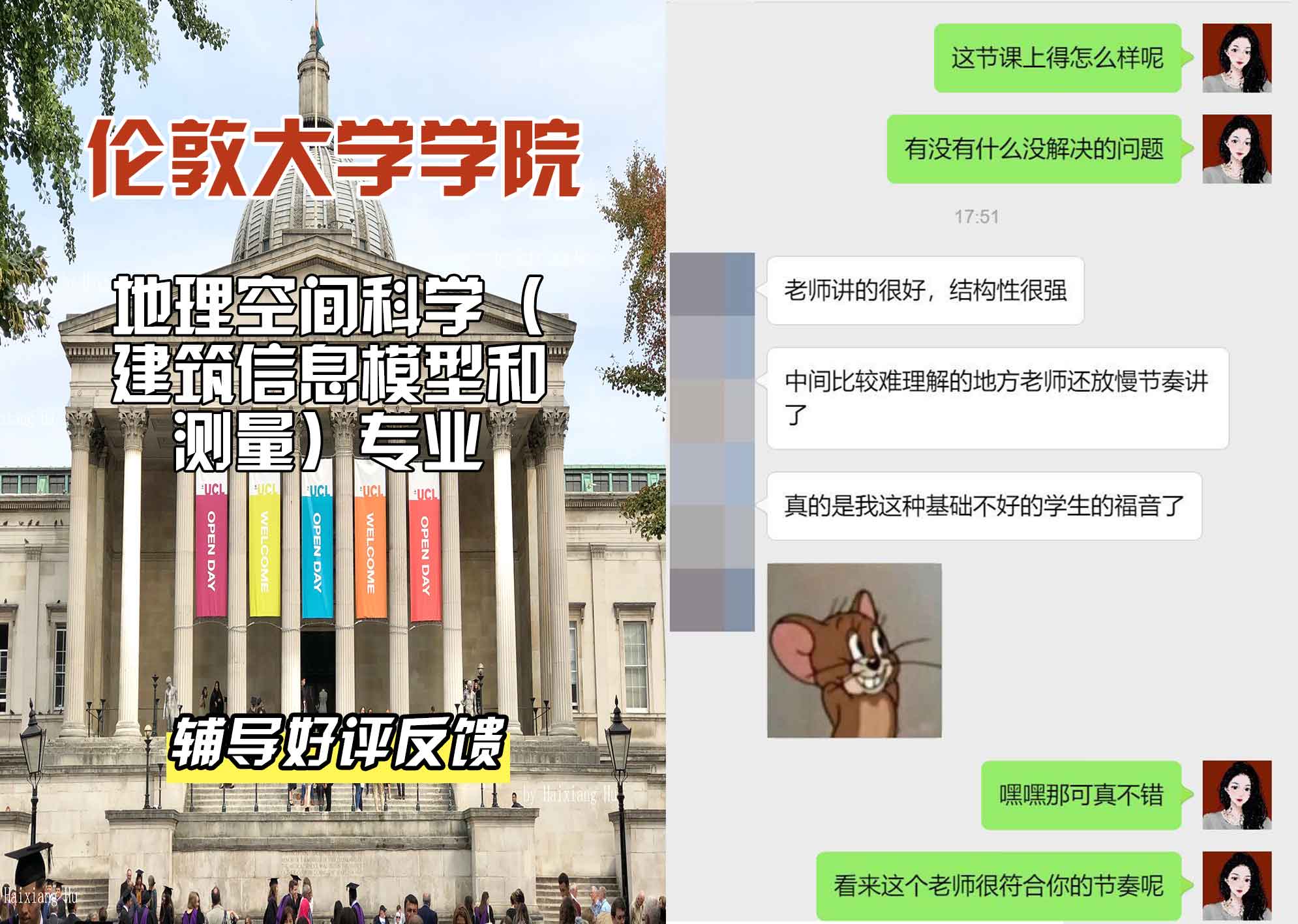 伦敦大学学院UCL地理空间科学（建筑信息模型和测量）辅导好评反馈