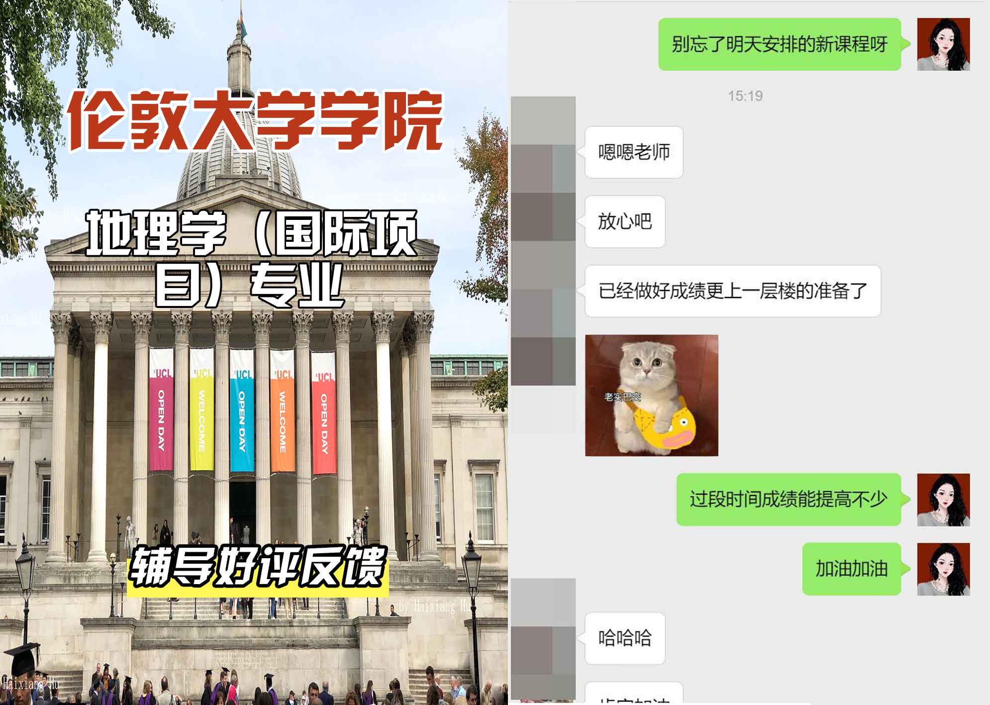 伦敦大学学院UCL地理学（国际项目）辅导好评反馈