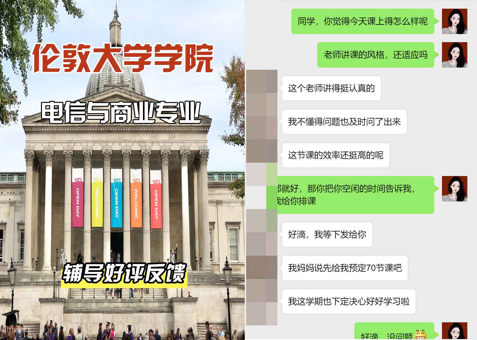 伦敦大学学院UCL电信与商业辅导好评反馈
