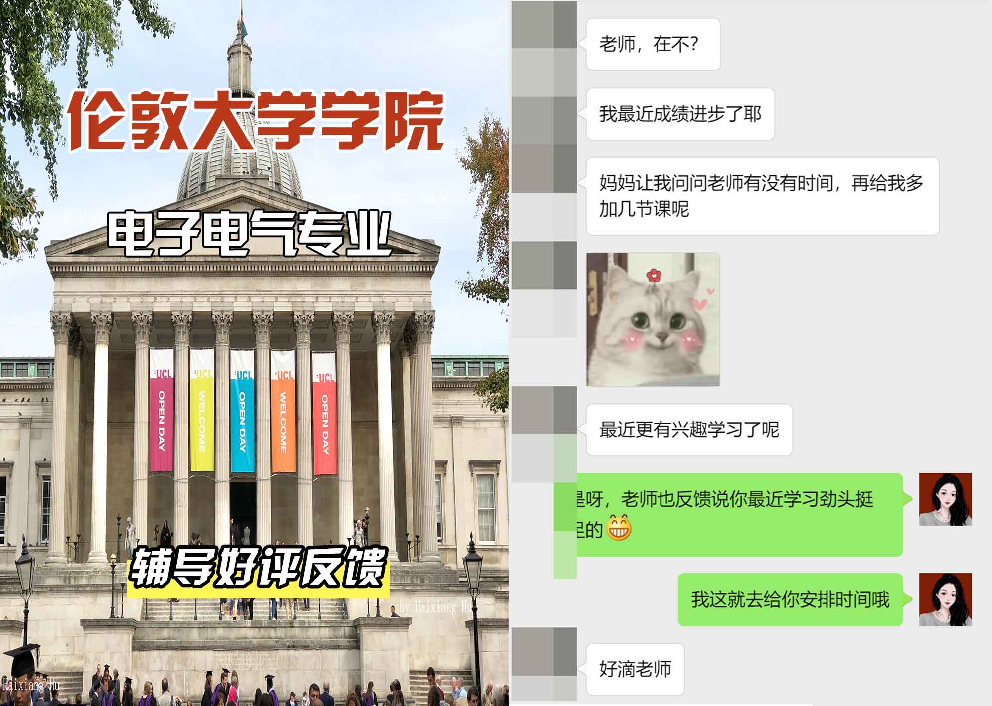 伦敦大学学院UCL电子电气辅导好评反馈
