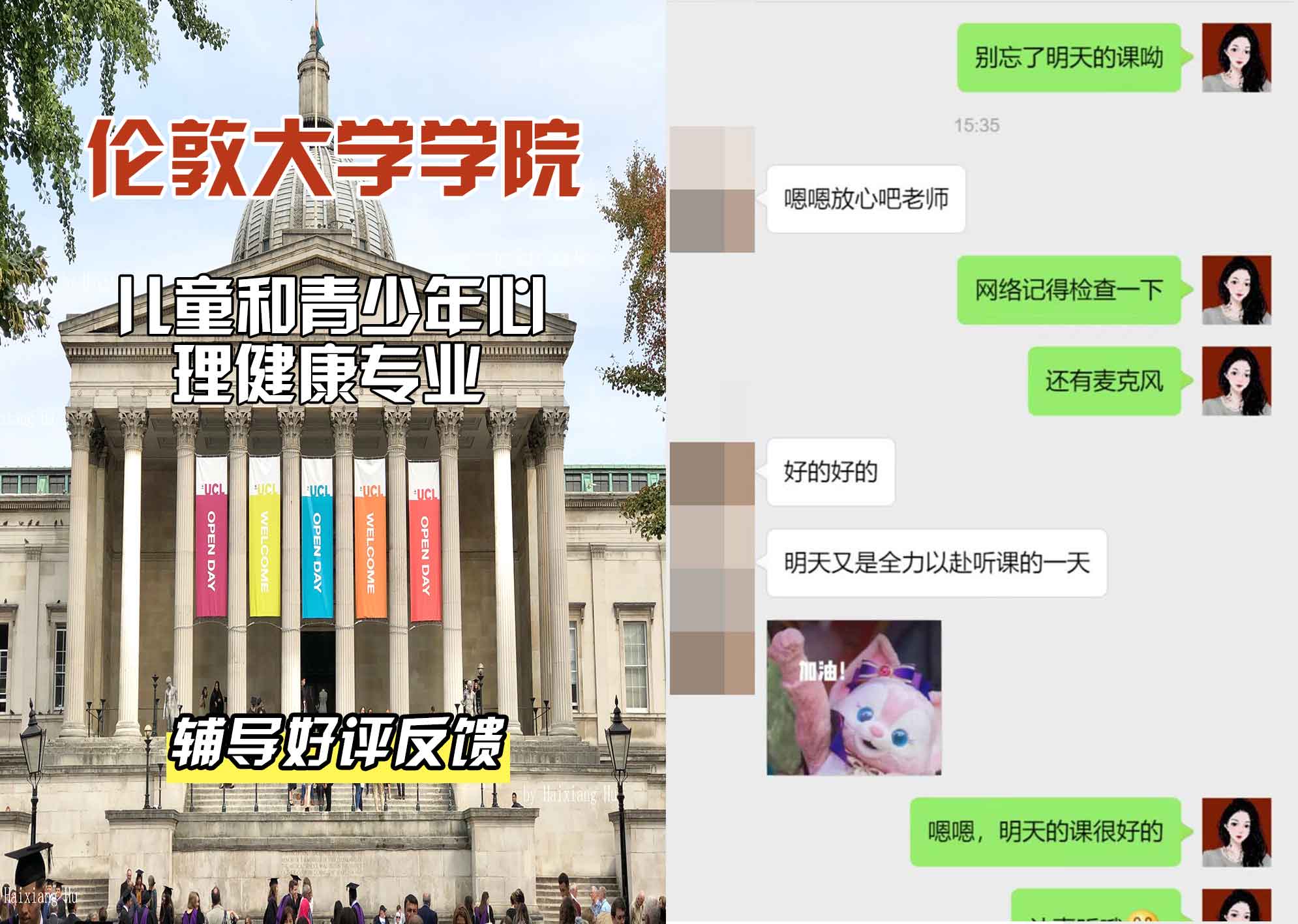 伦敦大学学院UCL儿童和青少年心理健康辅导好评反馈
